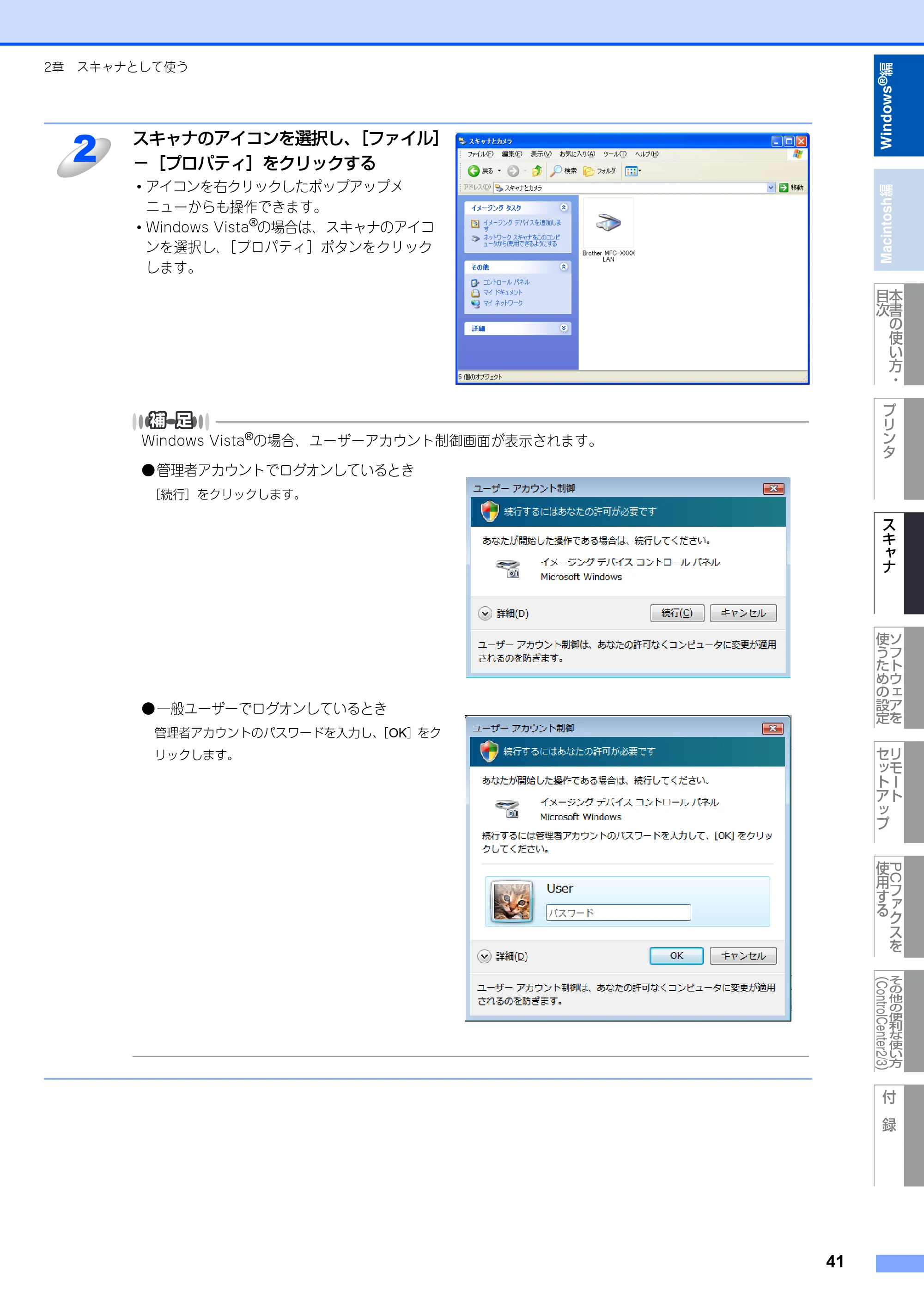 ブラザー MFC-8380DN ユーザーズガイド ～応用編～ — 原本ページ — 42ページ