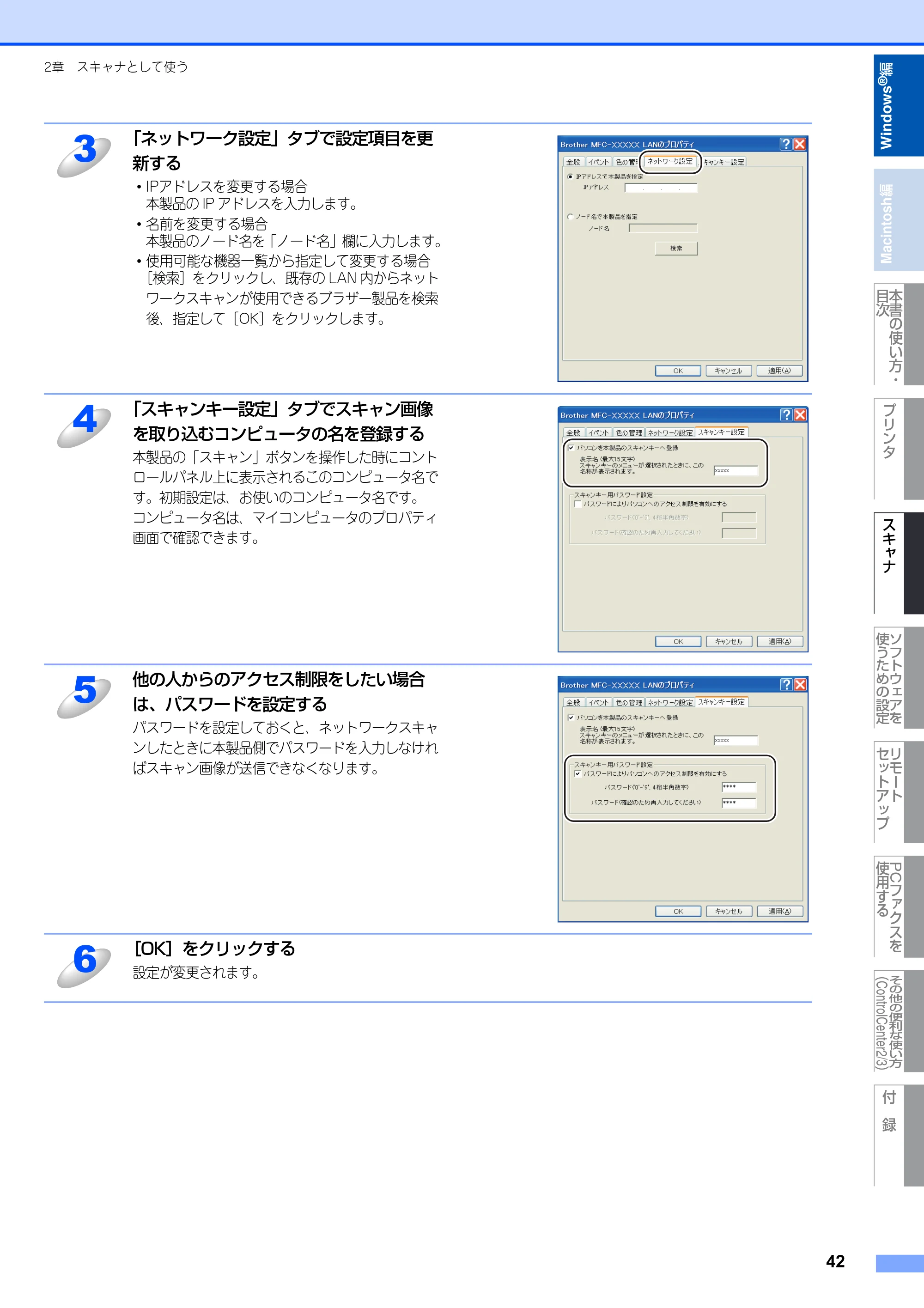 ブラザー MFC-8380DN ユーザーズガイド ～応用編～ — 原本ページ — 43ページ
