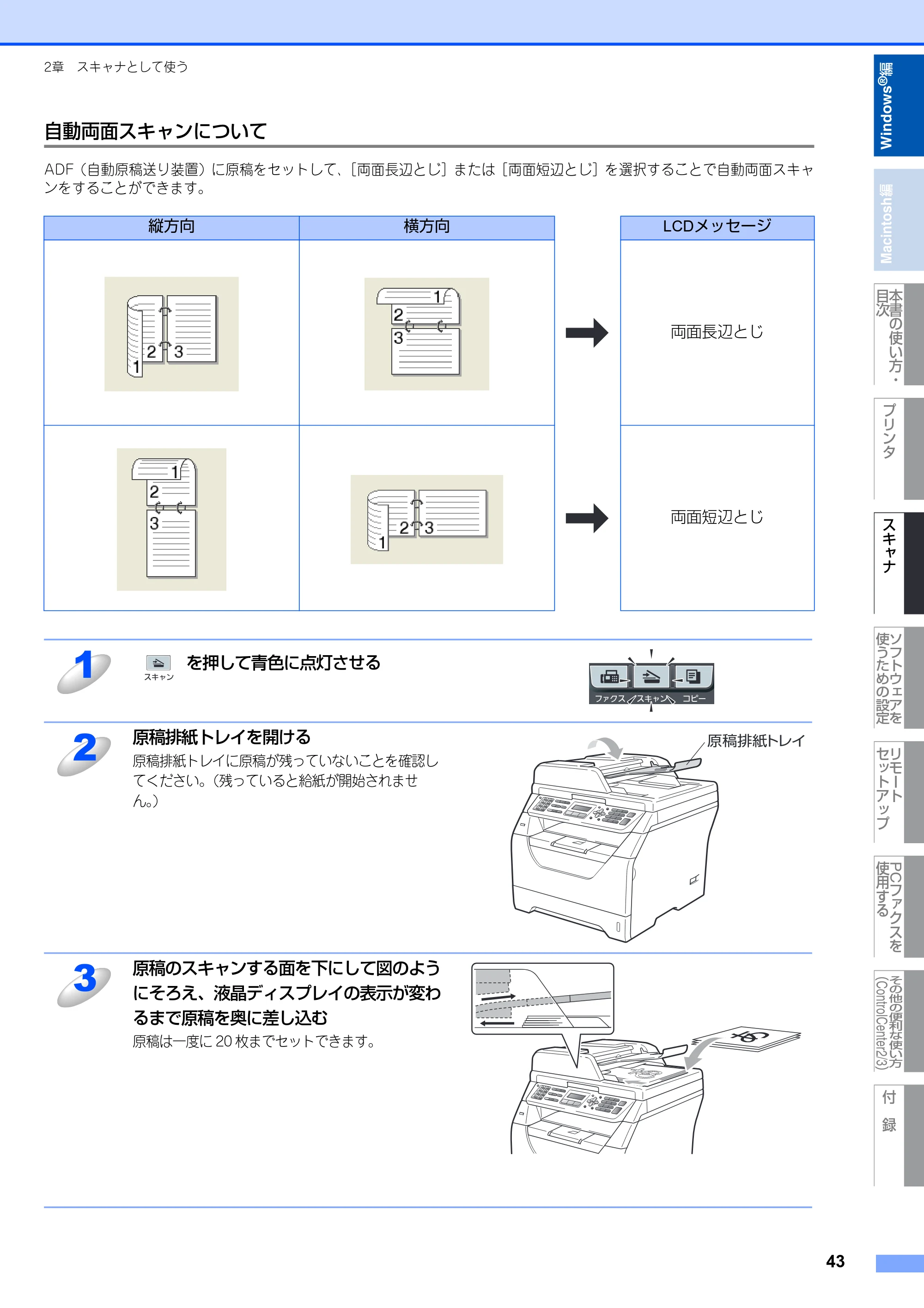 ブラザー MFC-8380DN ユーザーズガイド ～応用編～ — 原本ページ — 44ページ