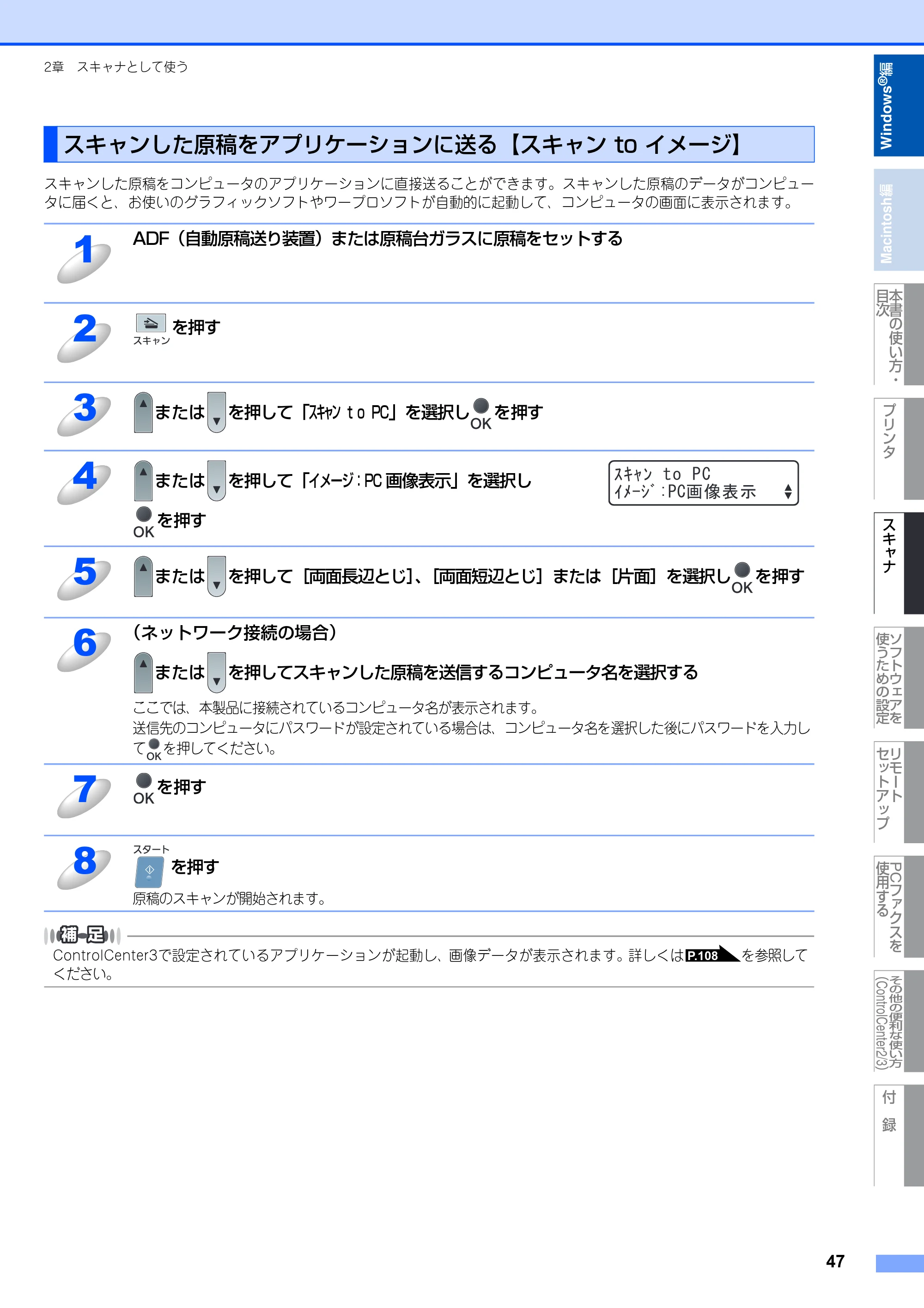 ブラザー MFC-8380DN ユーザーズガイド ～応用編～ — 原本ページ — 48ページ