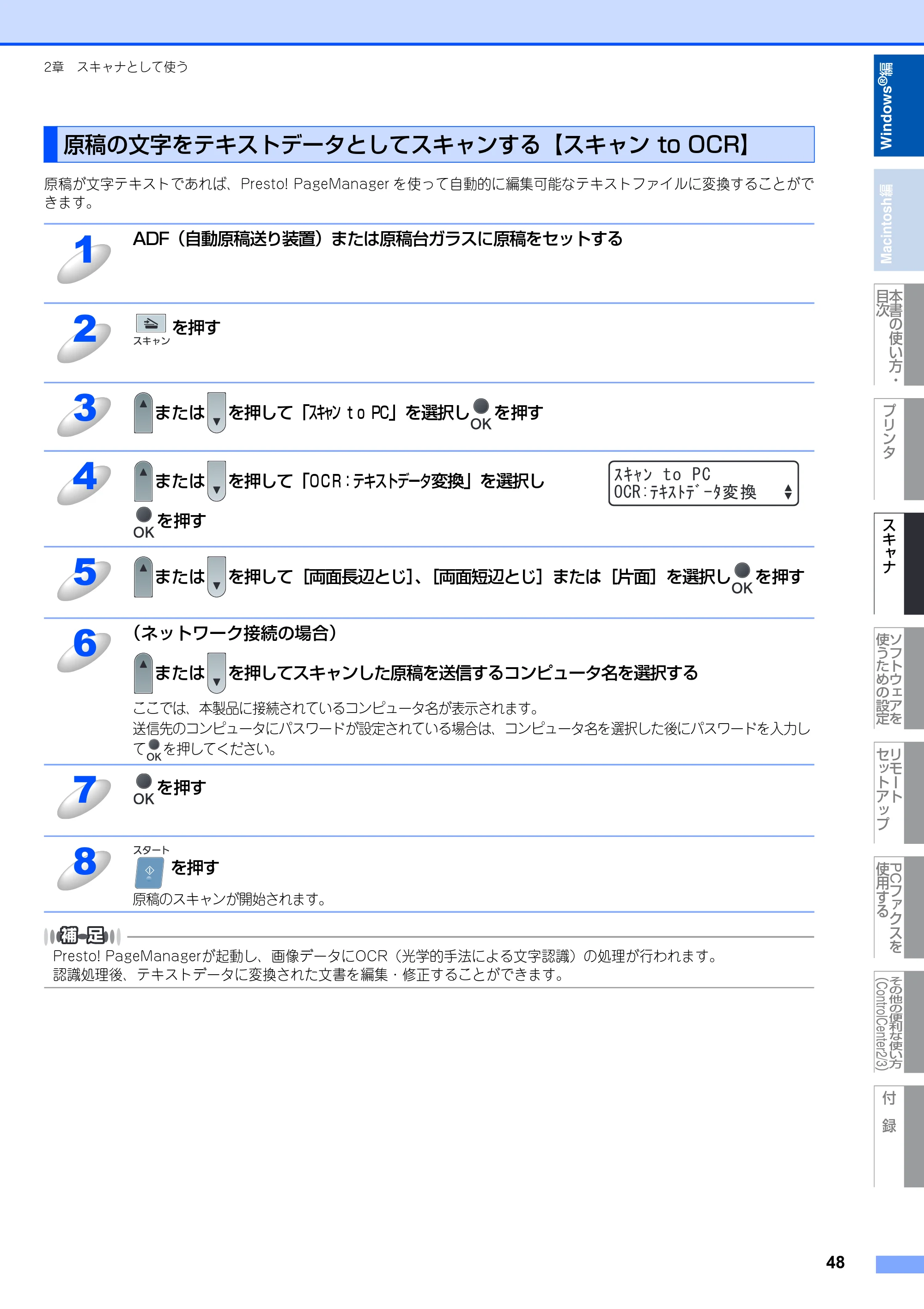 ブラザー MFC-8380DN ユーザーズガイド ～応用編～ — 原本ページ — 49ページ