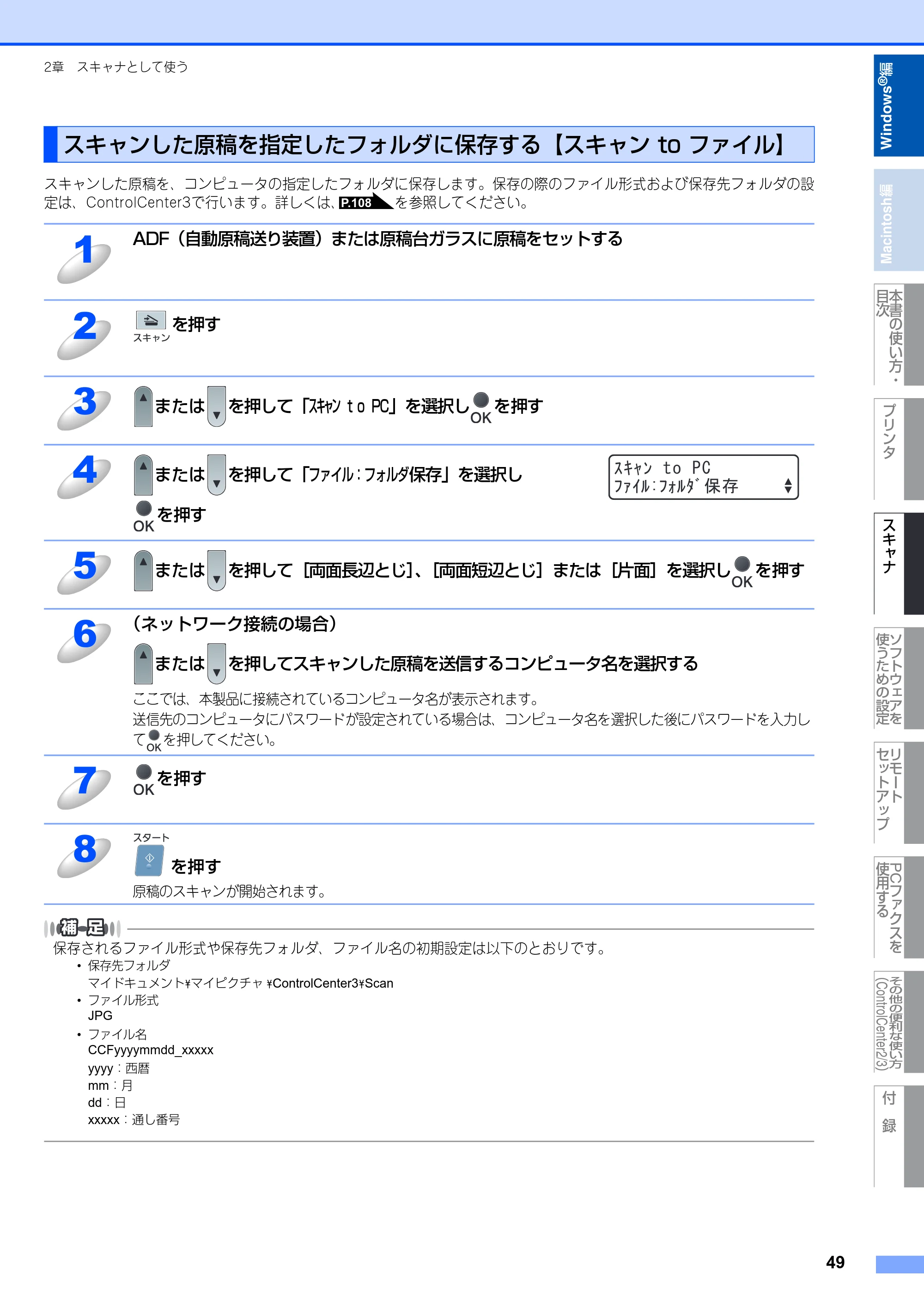 ブラザー MFC-8380DN ユーザーズガイド ～応用編～ — 原本ページ — 50ページ