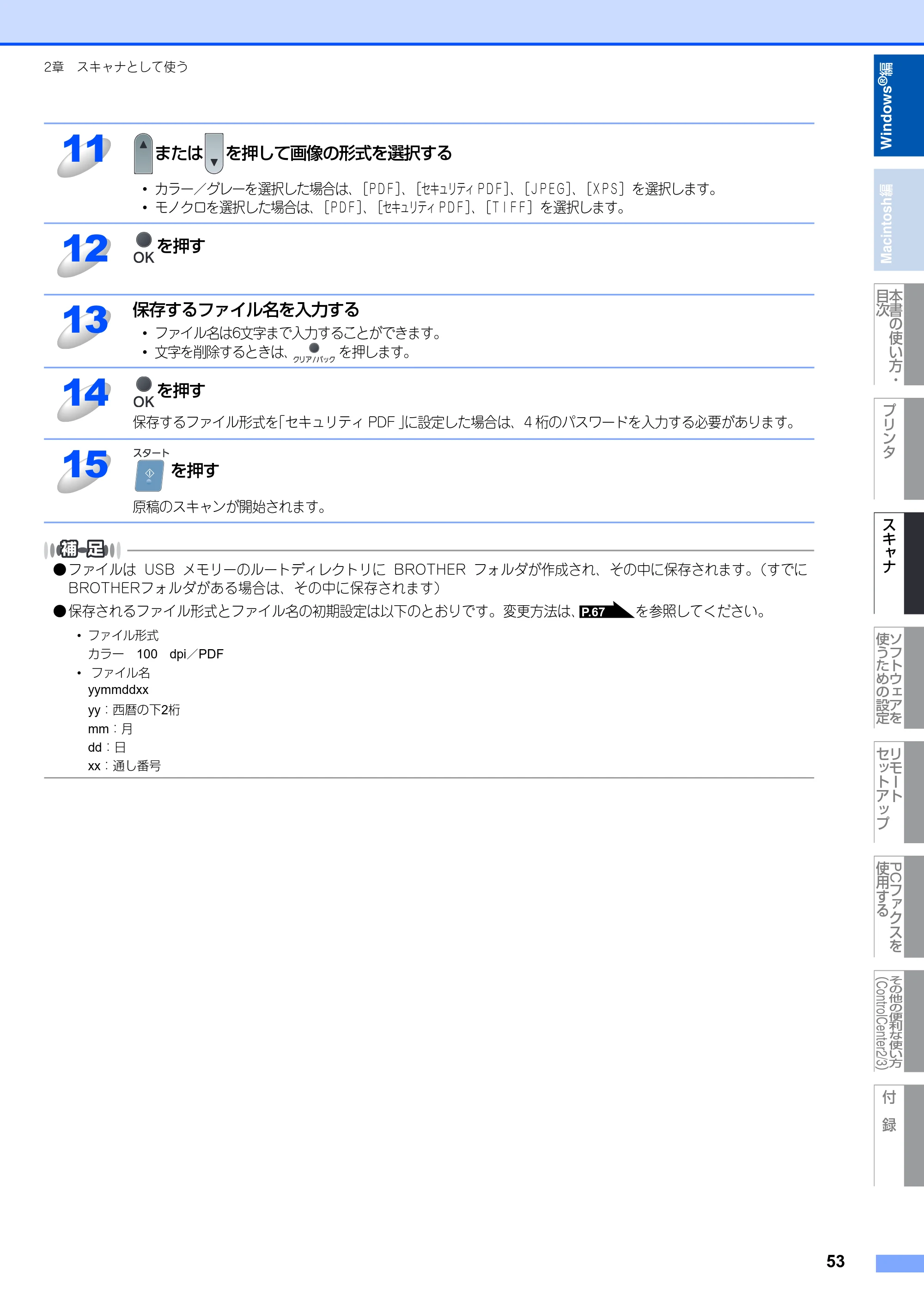 ブラザー MFC-8380DN ユーザーズガイド ～応用編～ — 原本ページ — 54ページ
