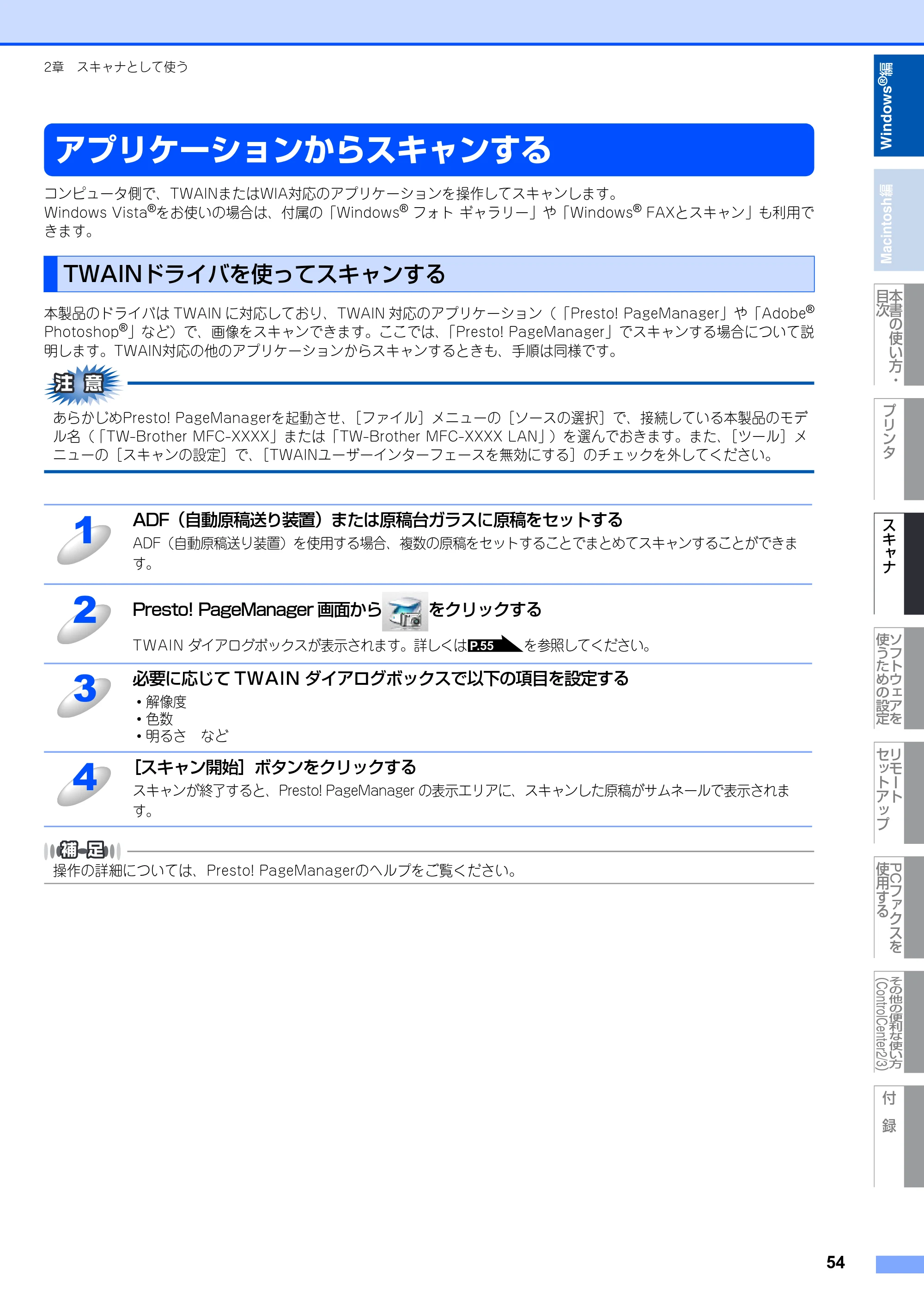 ブラザー MFC-8380DN ユーザーズガイド ～応用編～ — 原本ページ — 55ページ