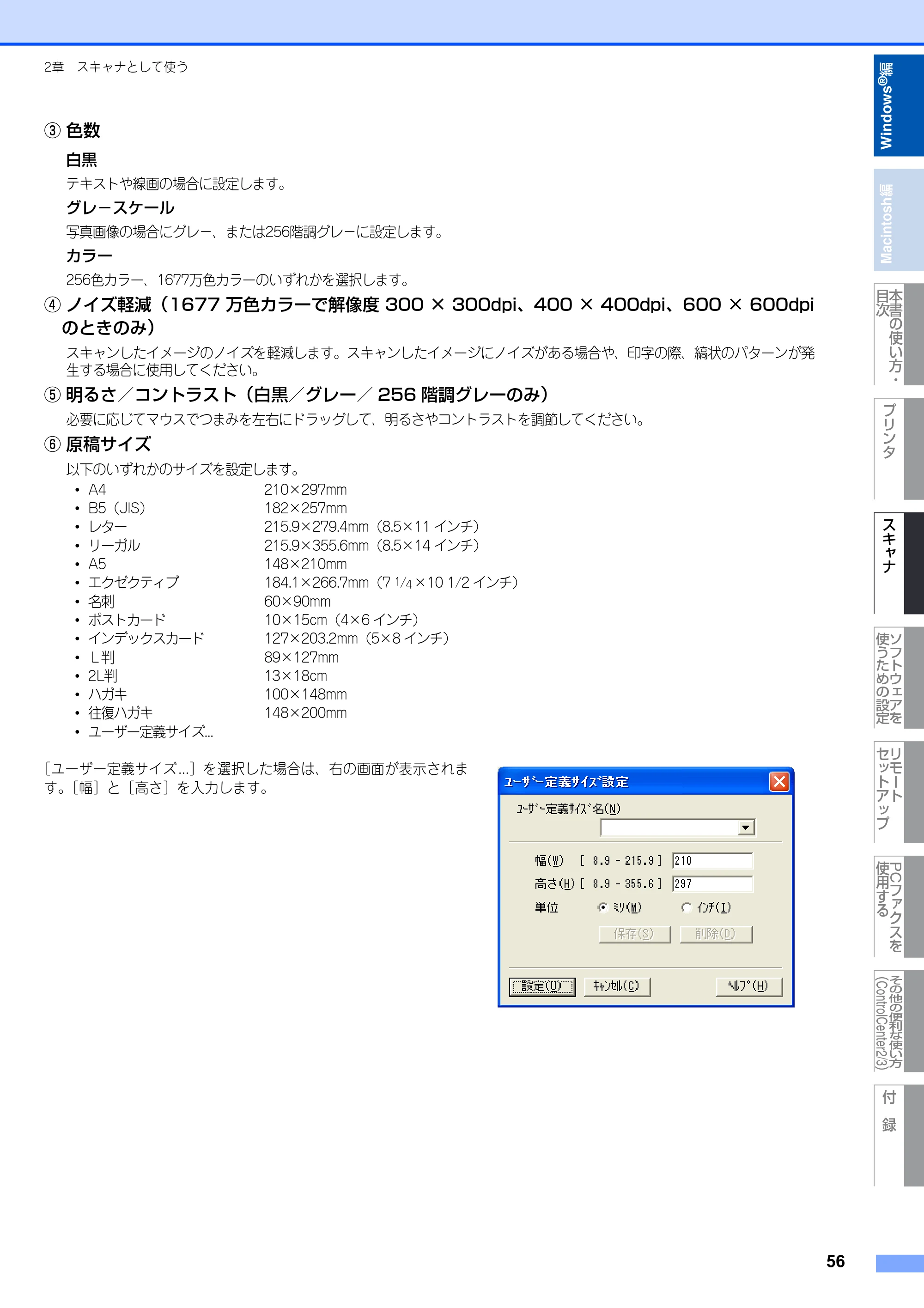 ブラザー MFC-8380DN ユーザーズガイド ～応用編～ — 原本ページ — 57ページ