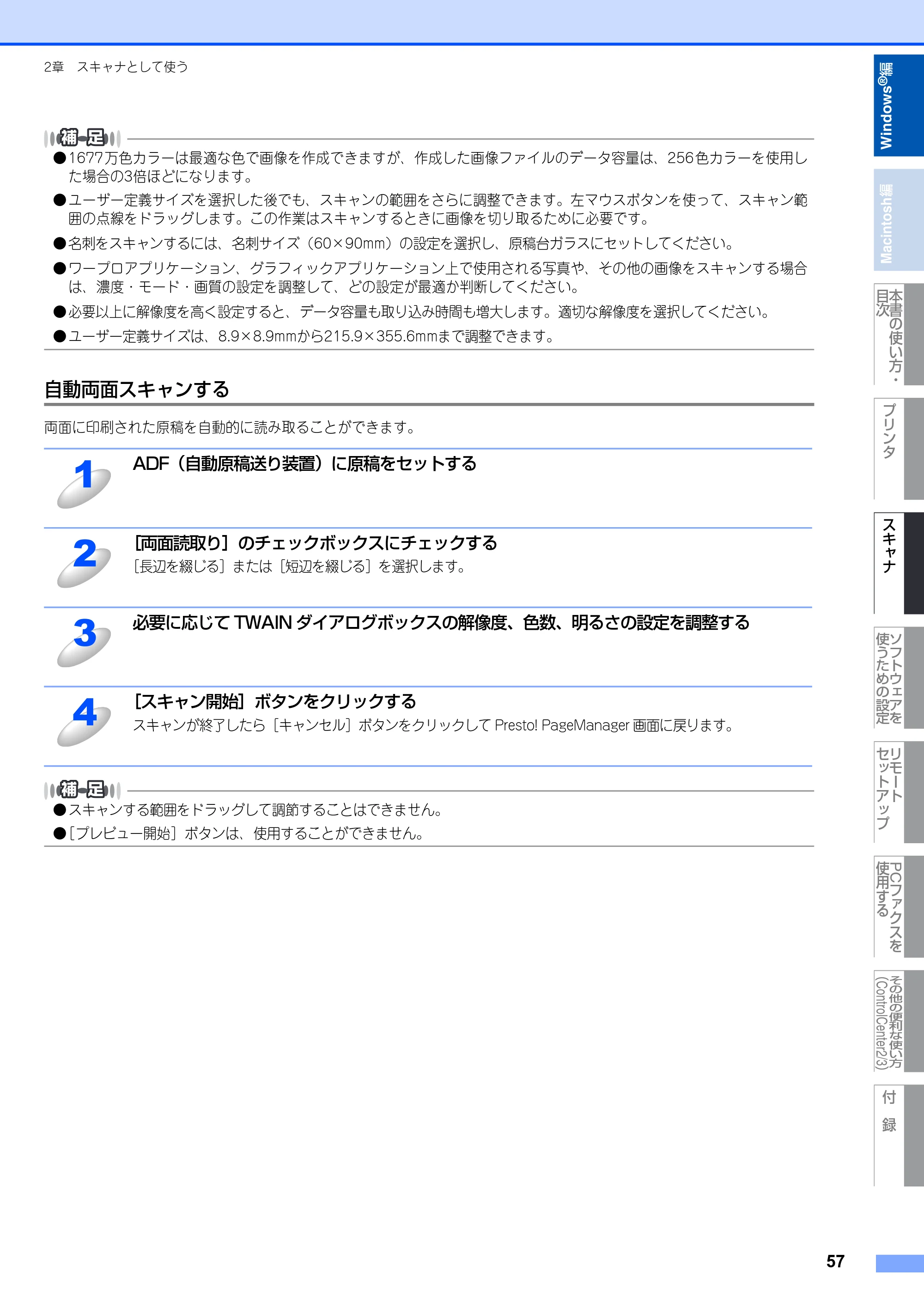 ブラザー MFC-8380DN ユーザーズガイド ～応用編～ — 原本ページ — 58ページ