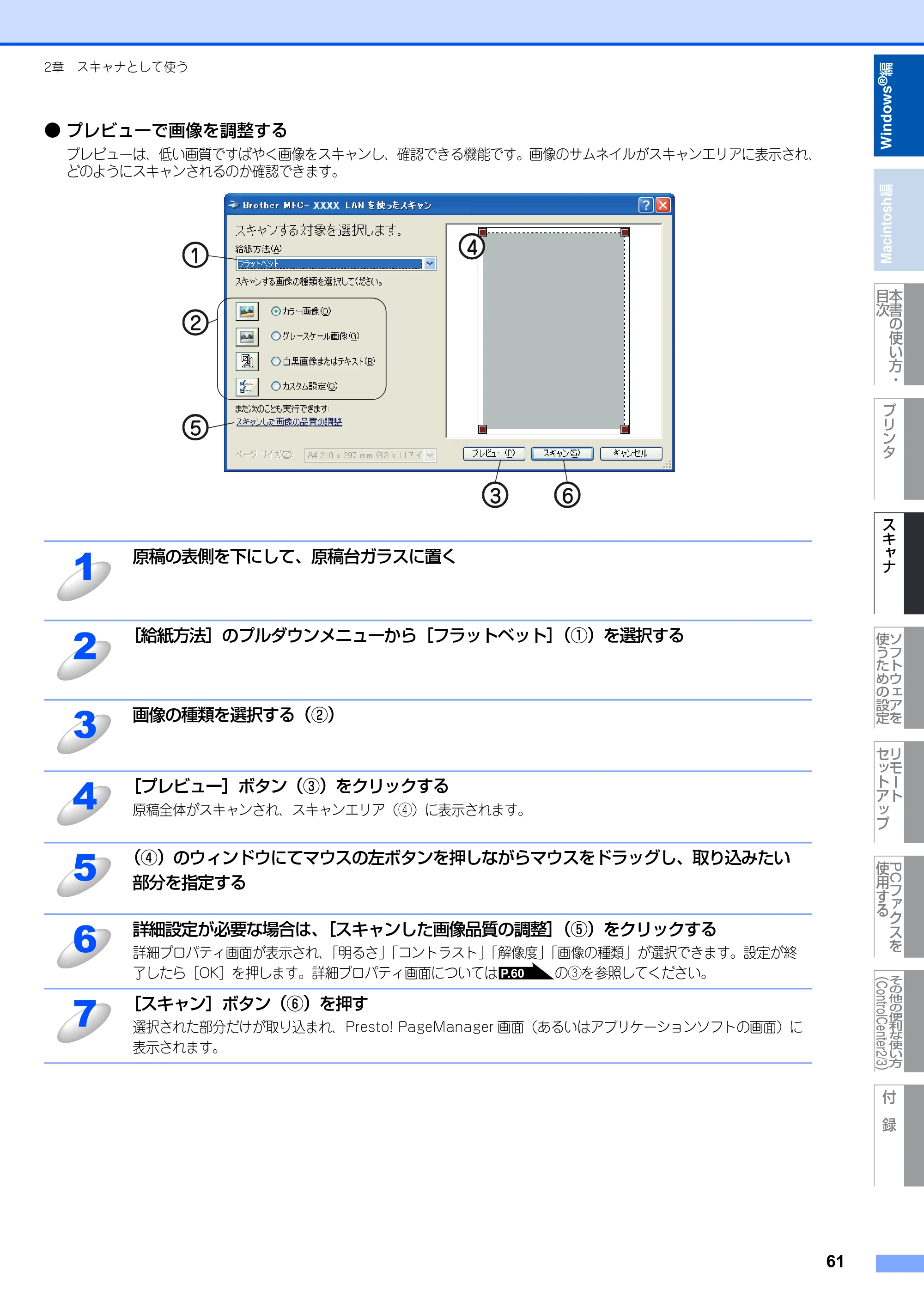 ブラザー MFC-8380DN ユーザーズガイド ～応用編～ — 原本ページ — 62ページ