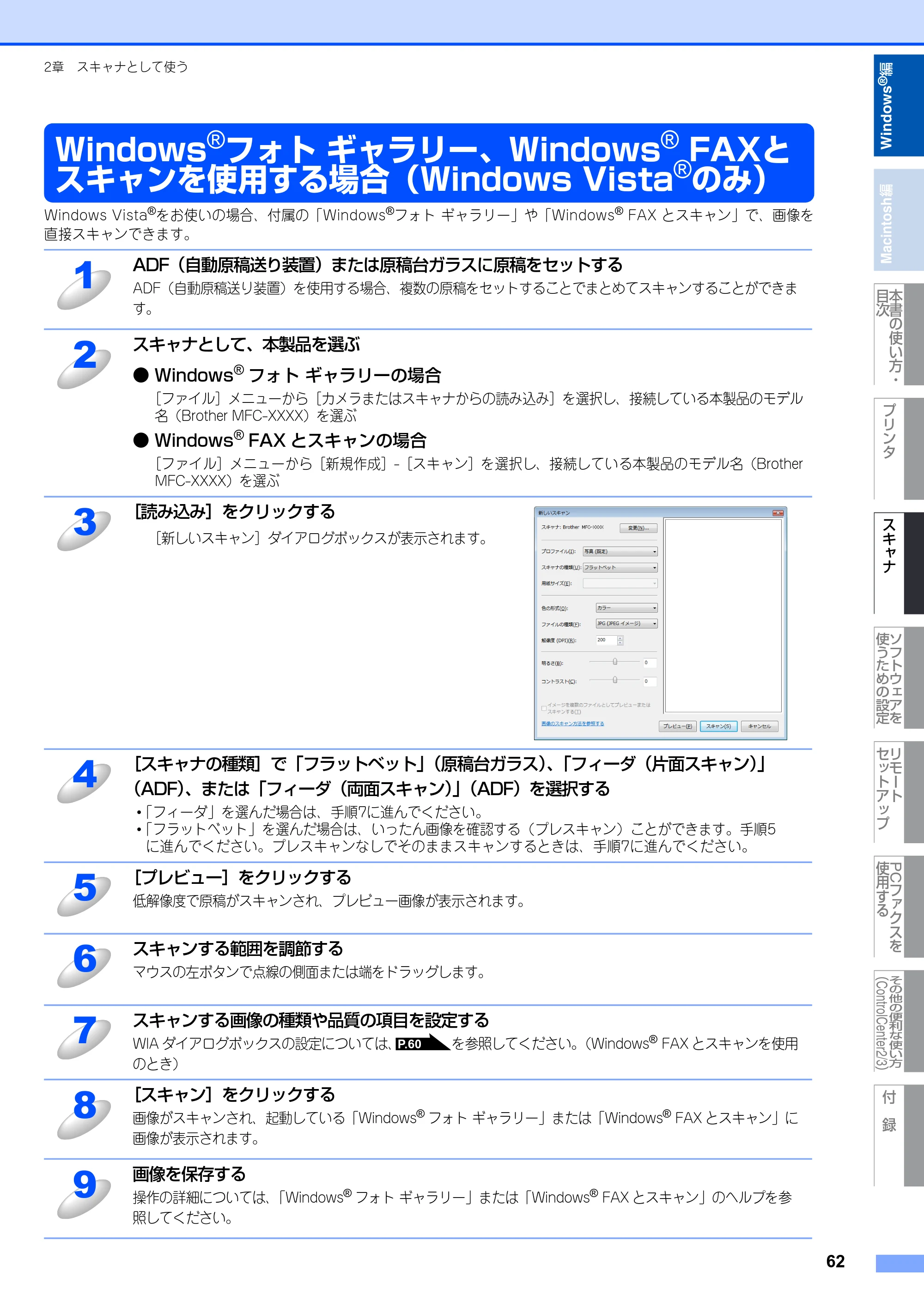 ブラザー MFC-8380DN ユーザーズガイド ～応用編～ — 原本ページ — 63ページ