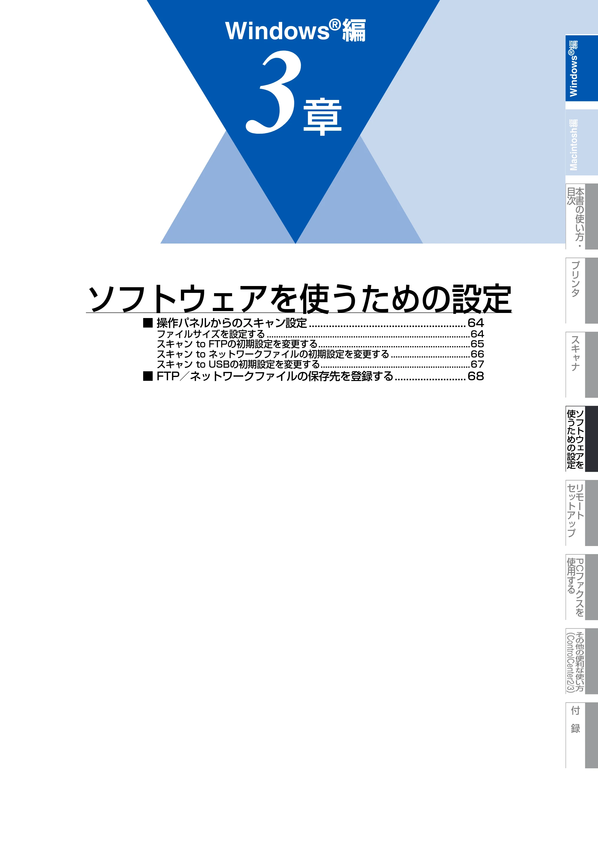 ブラザー MFC-8380DN ユーザーズガイド ～応用編～ — 原本ページ — 64ページ
