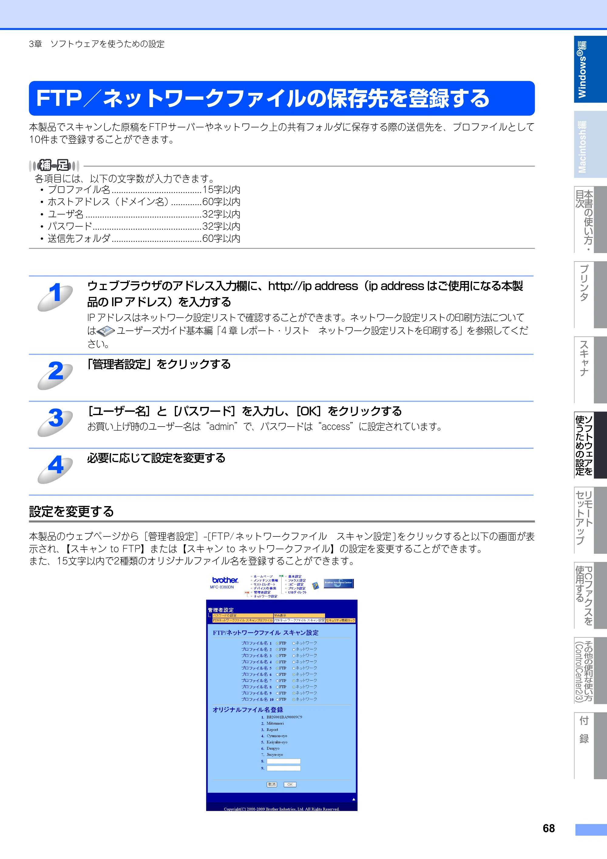 ブラザー MFC-8380DN ユーザーズガイド ～応用編～ — 原本ページ — 69ページ