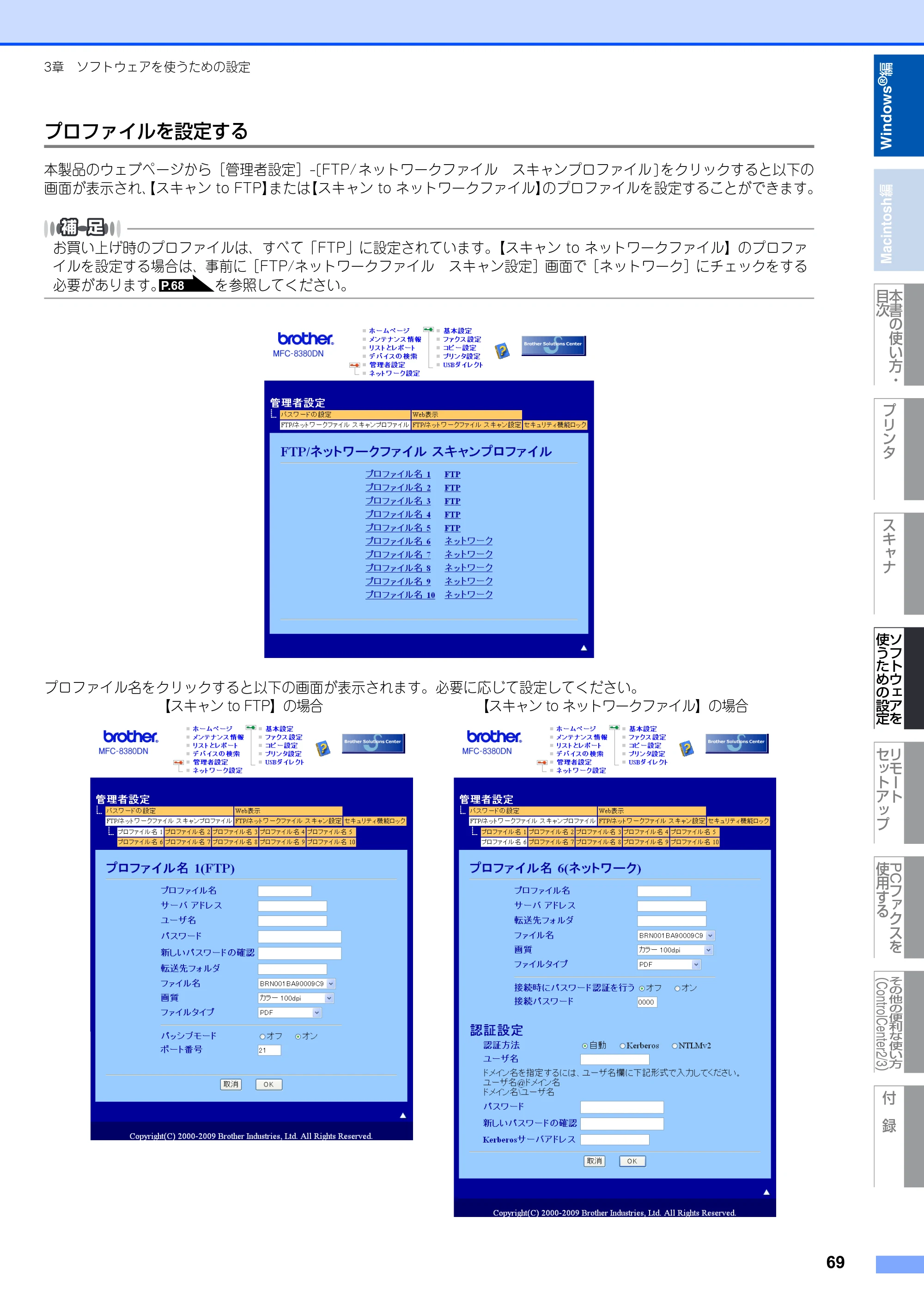 ブラザー MFC-8380DN ユーザーズガイド ～応用編～ — 原本ページ — 70ページ