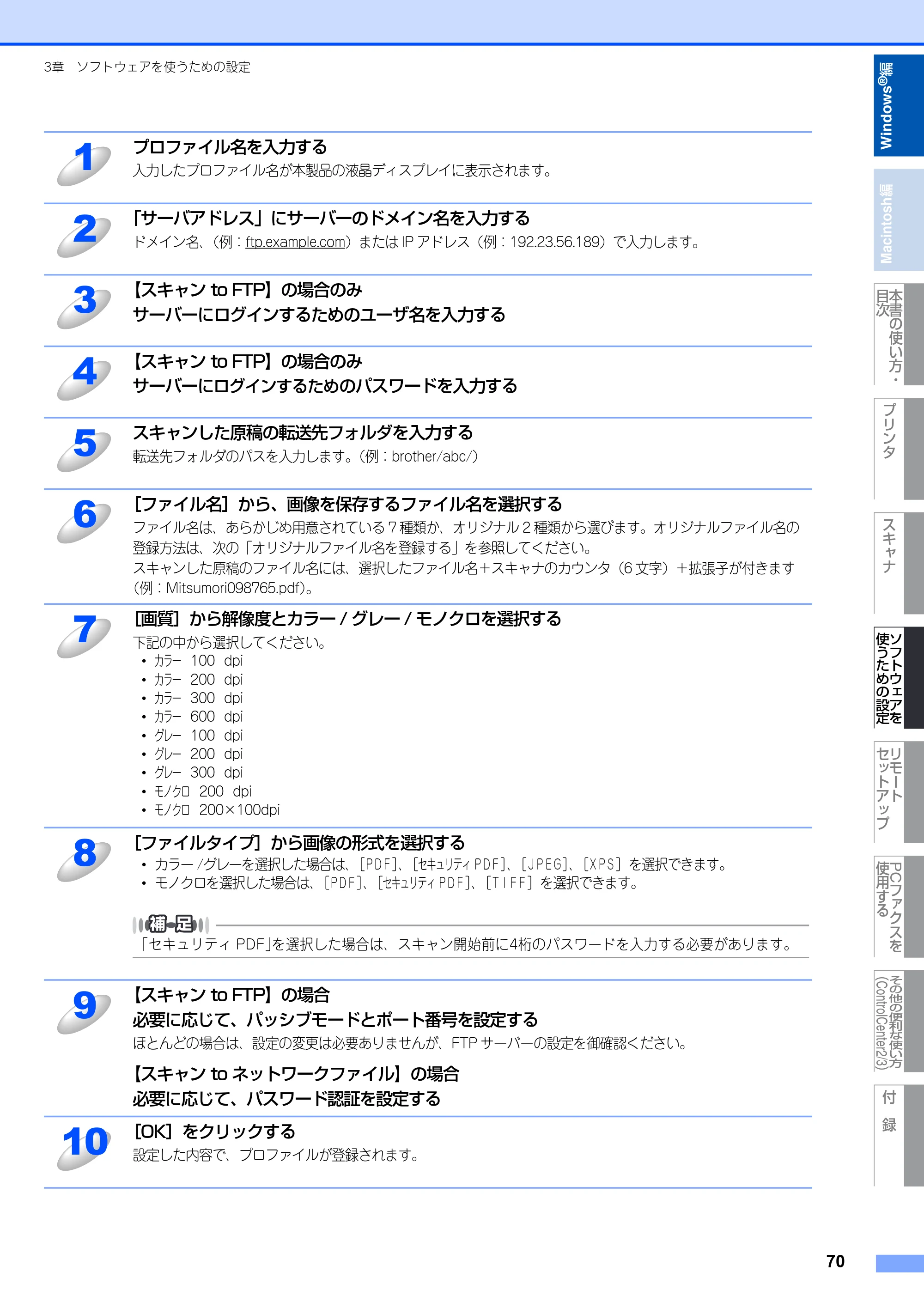 ブラザー MFC-8380DN ユーザーズガイド ～応用編～ — 原本ページ — 71ページ