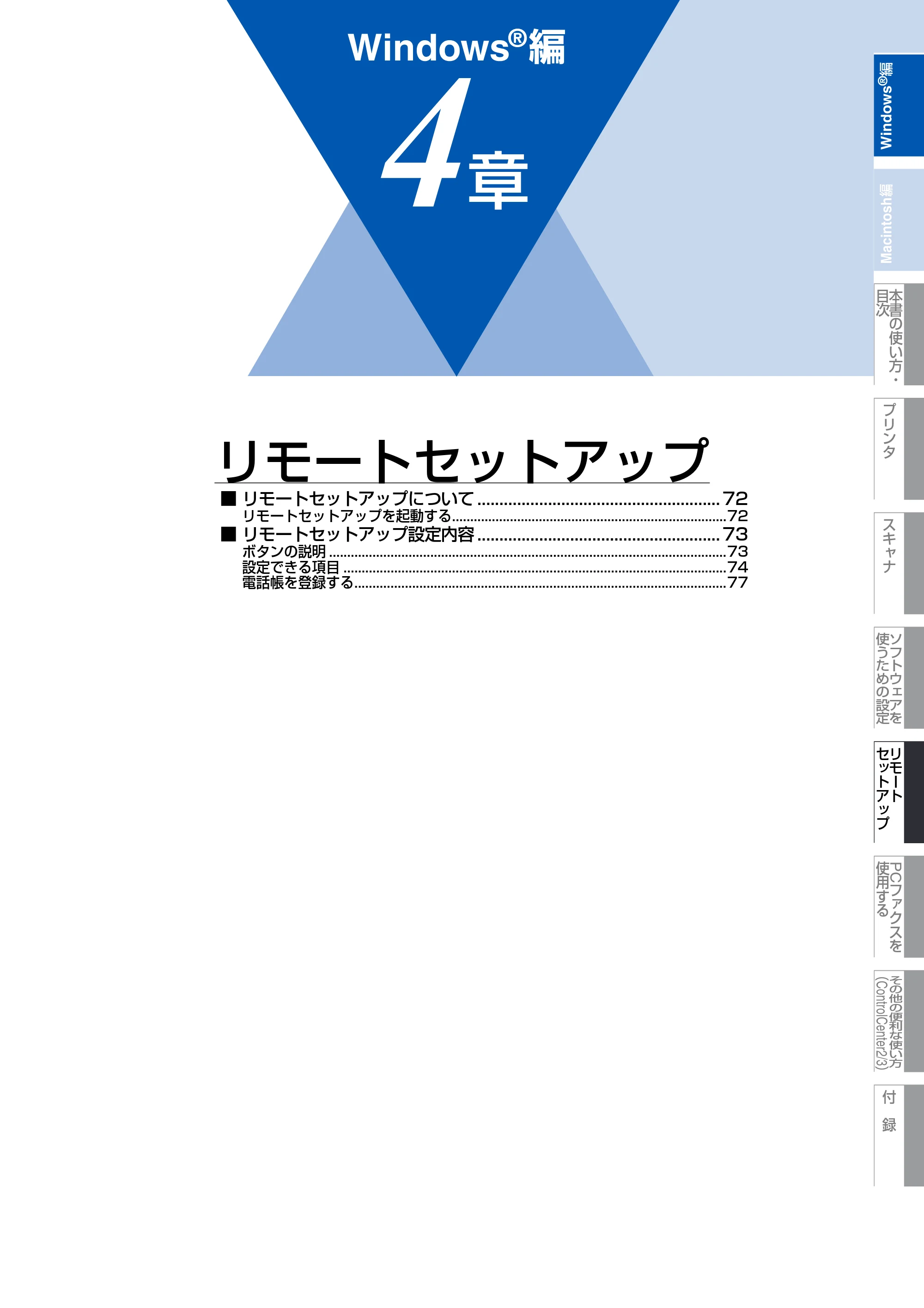 ブラザー MFC-8380DN ユーザーズガイド ～応用編～ — 原本ページ — 72ページ