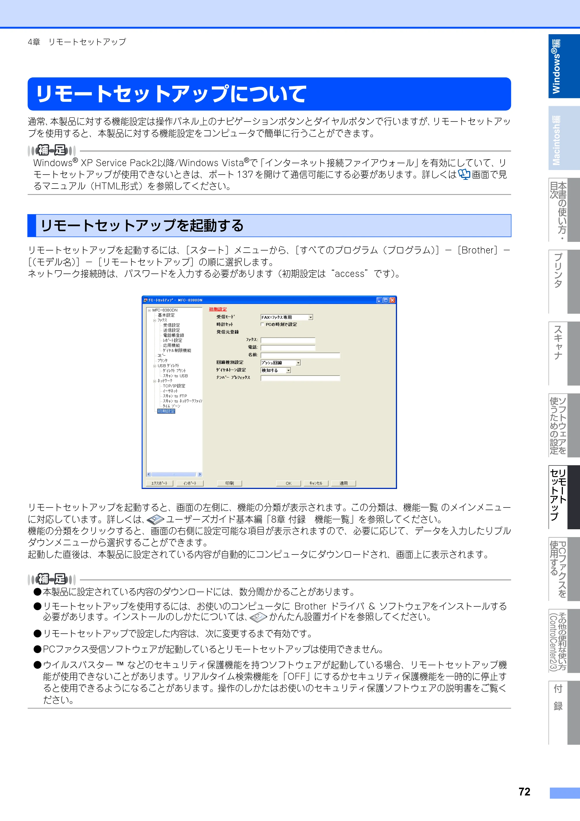 ブラザー MFC-8380DN ユーザーズガイド ～応用編～ — 原本ページ — 73ページ
