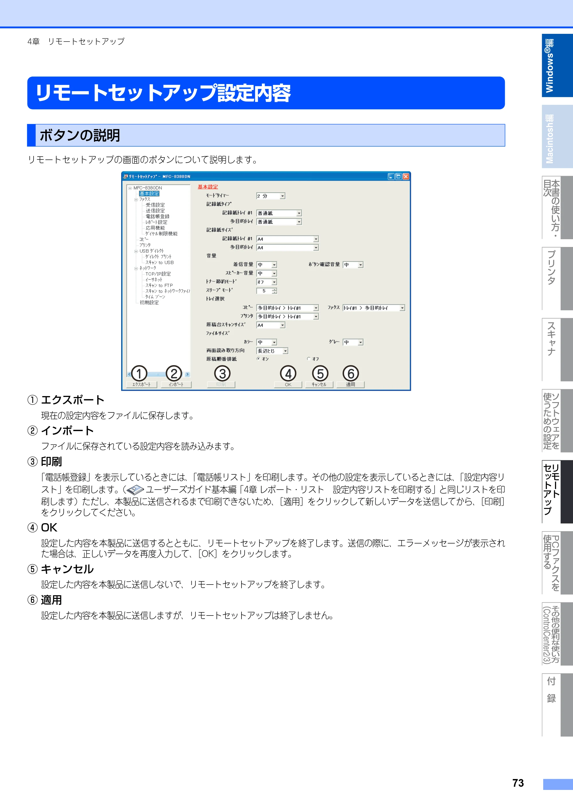 ブラザー MFC-8380DN ユーザーズガイド ～応用編～ — 原本ページ — 74ページ