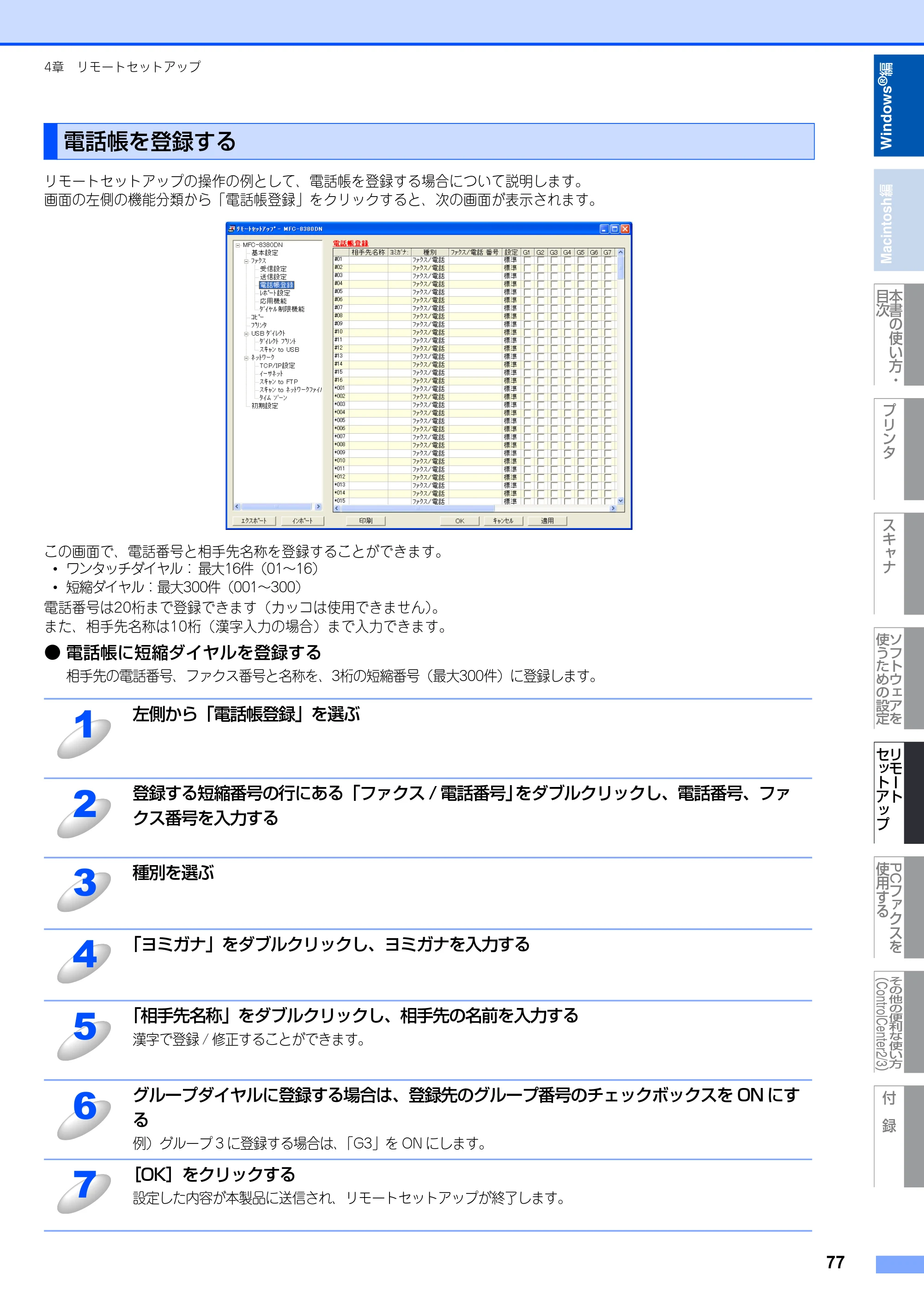 ブラザー MFC-8380DN ユーザーズガイド ～応用編～ — 原本ページ — 78ページ