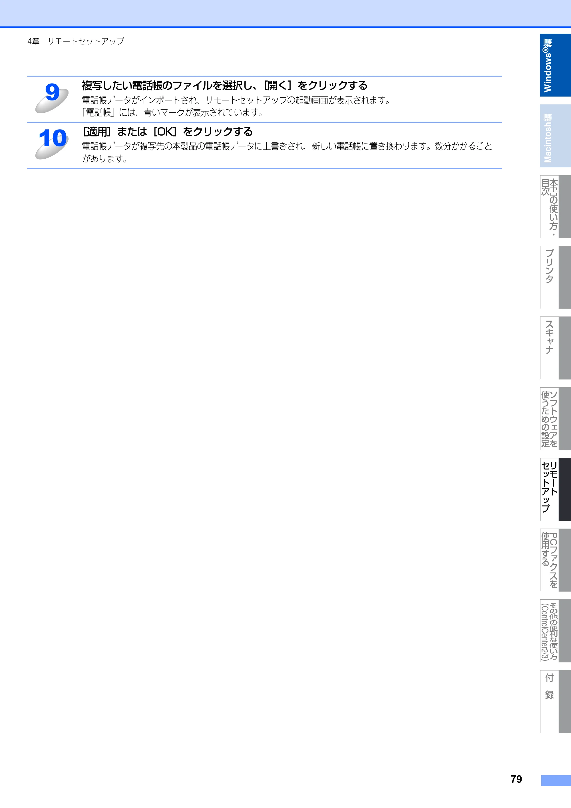 ブラザー MFC-8380DN ユーザーズガイド ～応用編～ — 原本ページ — 80ページ