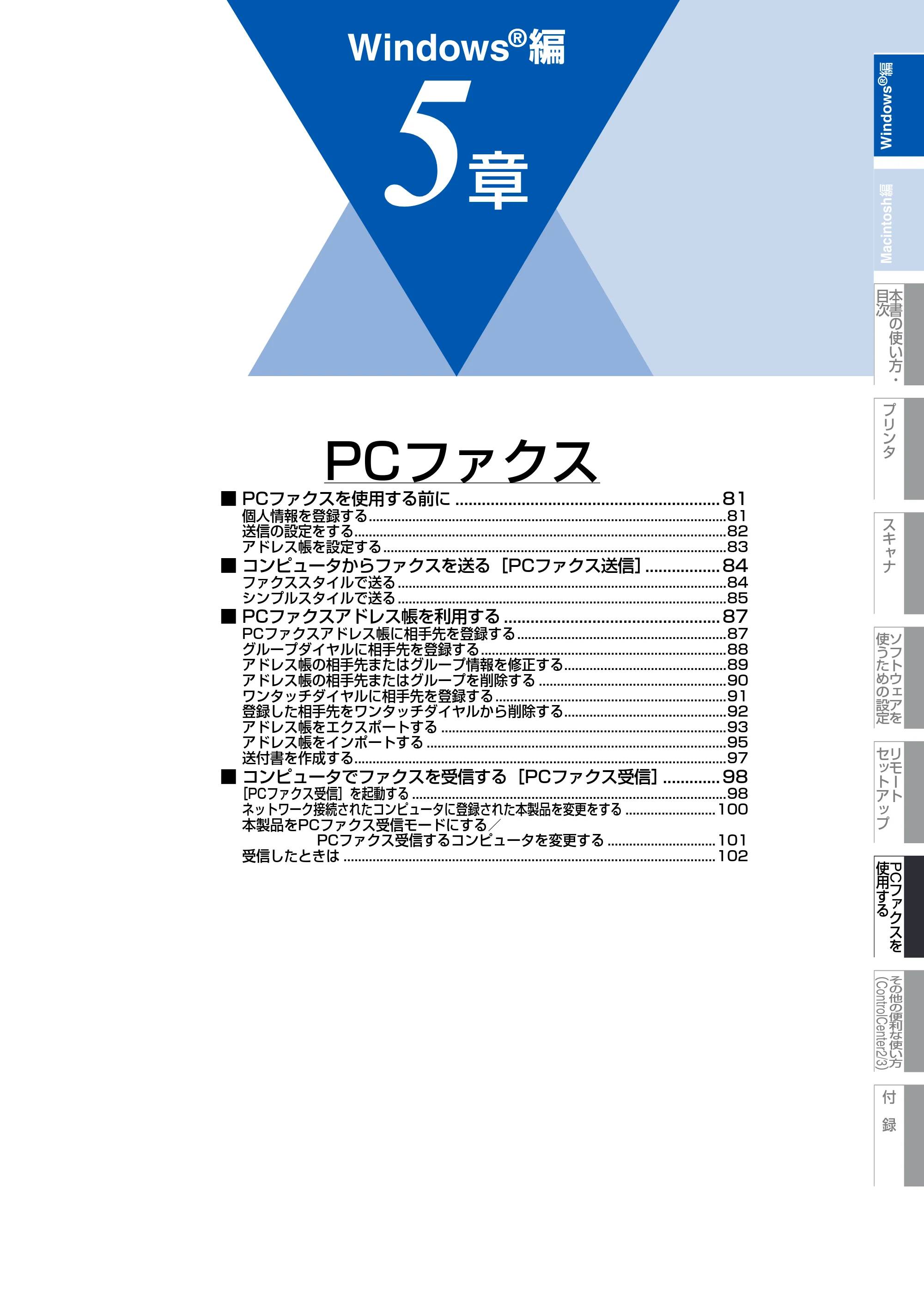 ブラザー MFC-8380DN ユーザーズガイド ～応用編～ — 原本ページ — 81ページ