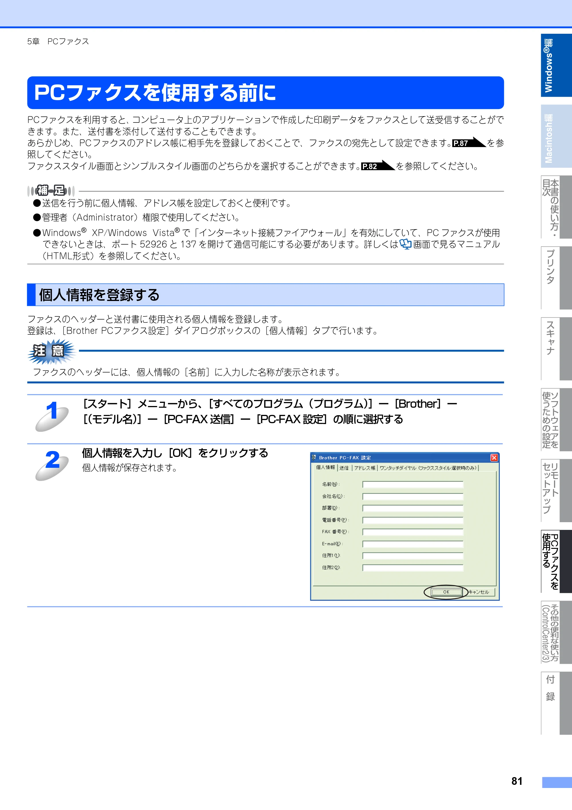 ブラザー MFC-8380DN ユーザーズガイド ～応用編～ — 原本ページ — 82ページ