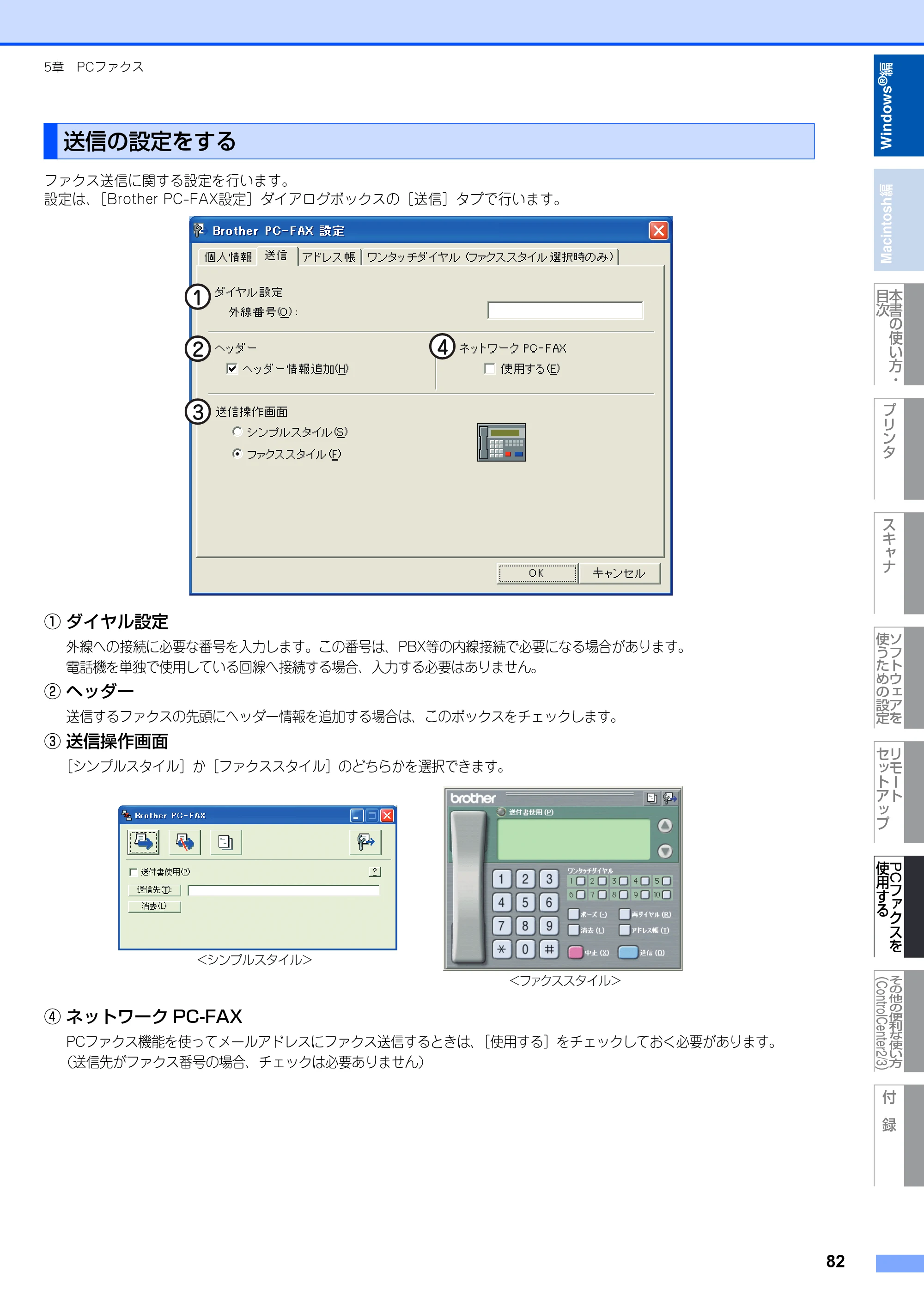 ブラザー MFC-8380DN ユーザーズガイド ～応用編～ — 原本ページ — 83ページ