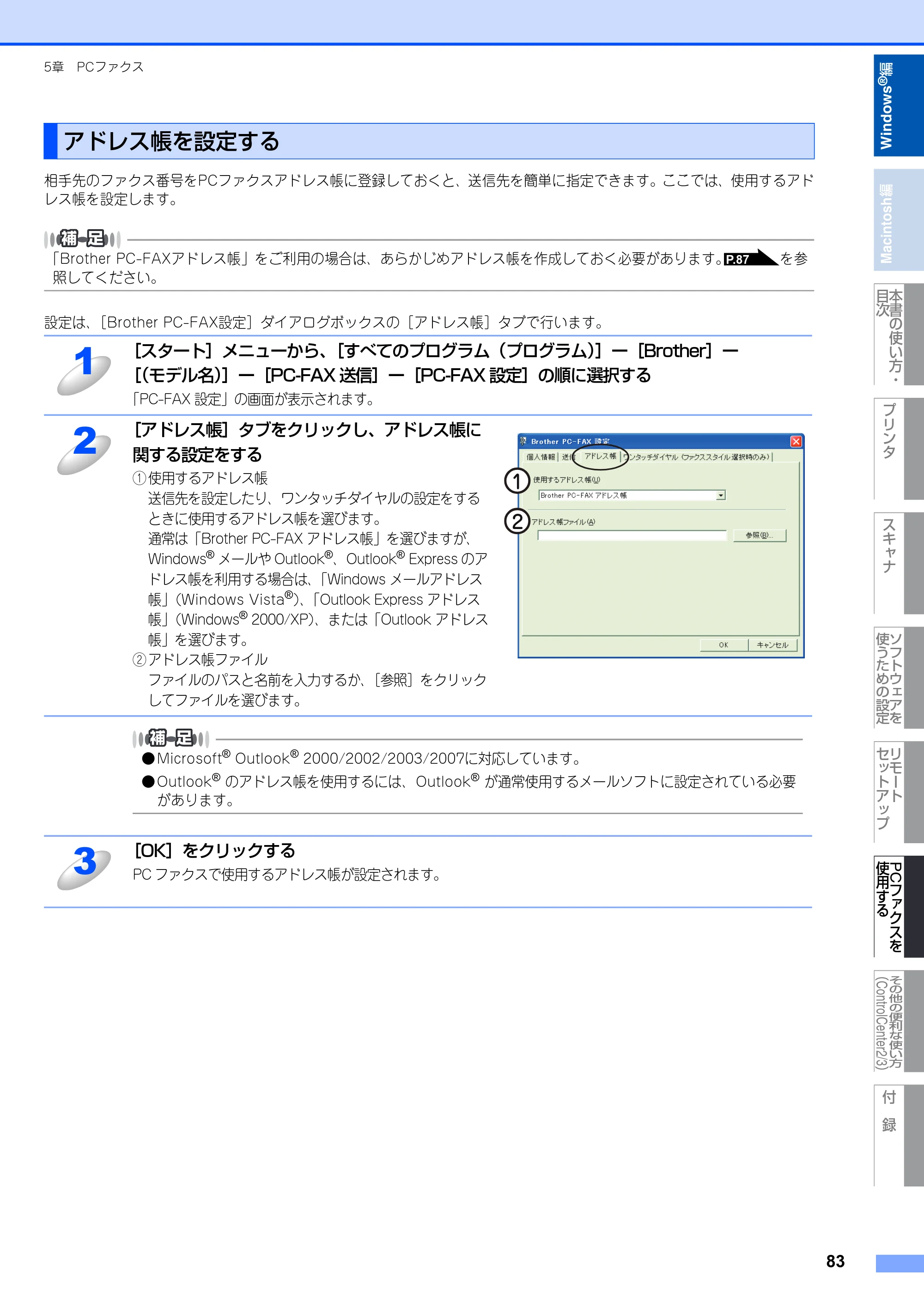 ブラザー MFC-8380DN ユーザーズガイド ～応用編～ — 原本ページ — 84ページ