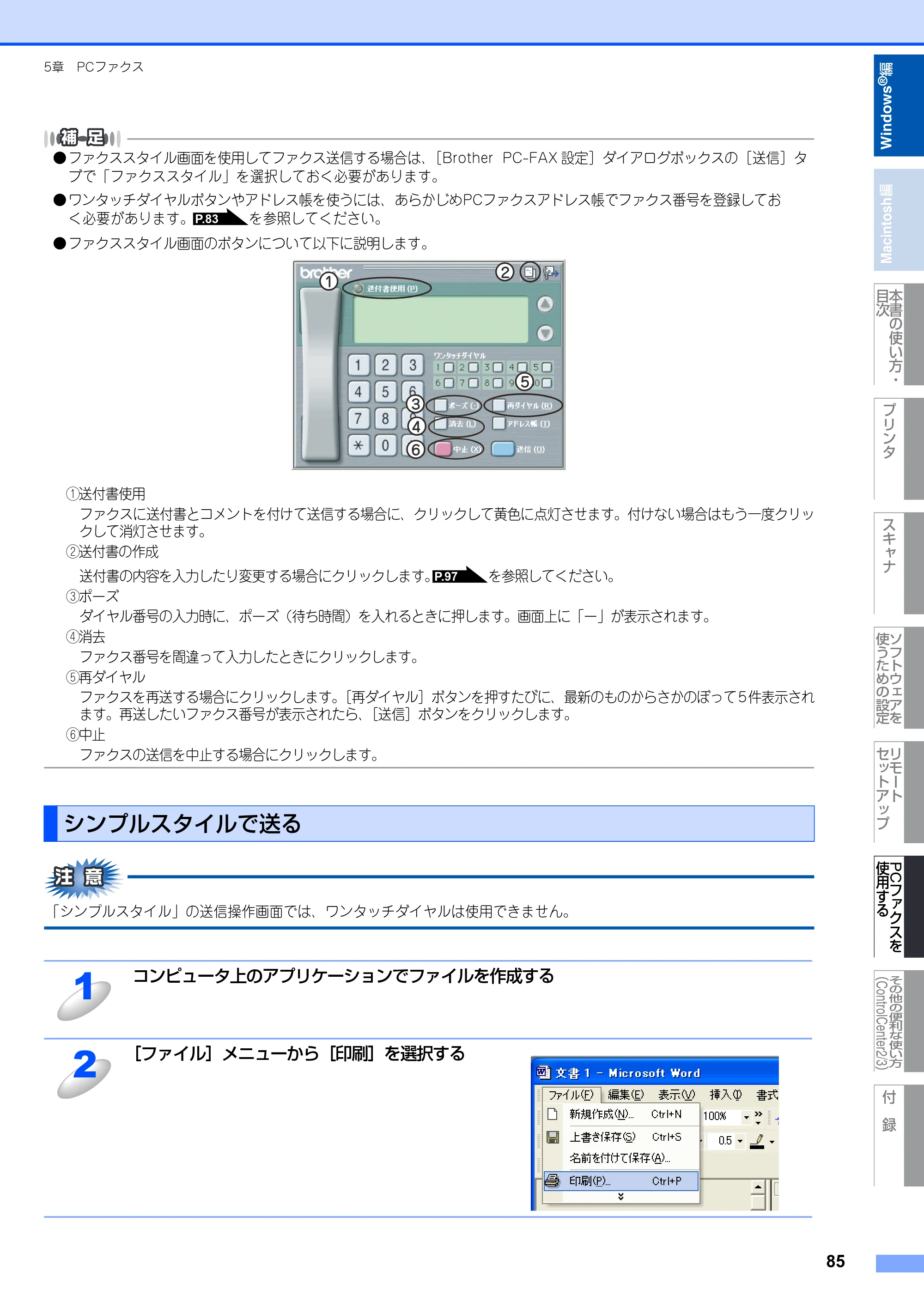 ブラザー MFC-8380DN ユーザーズガイド ～応用編～ — 原本ページ — 86ページ
