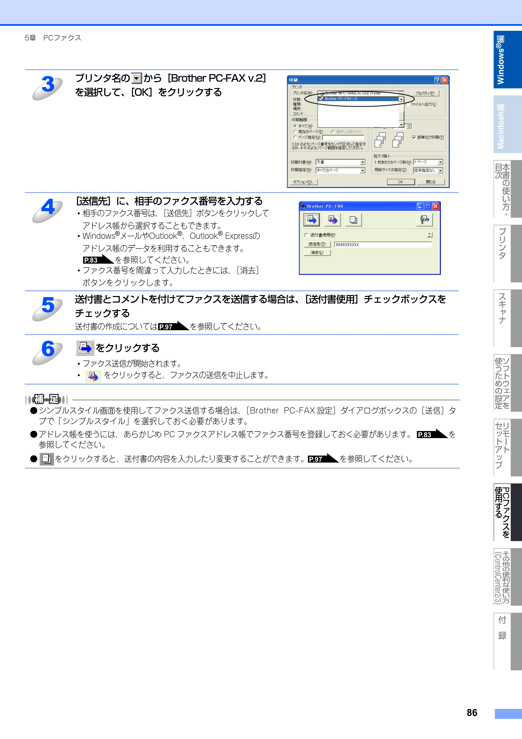 ブラザー MFC-8380DN ユーザーズガイド ～応用編～ — 原本ページ — 87ページ