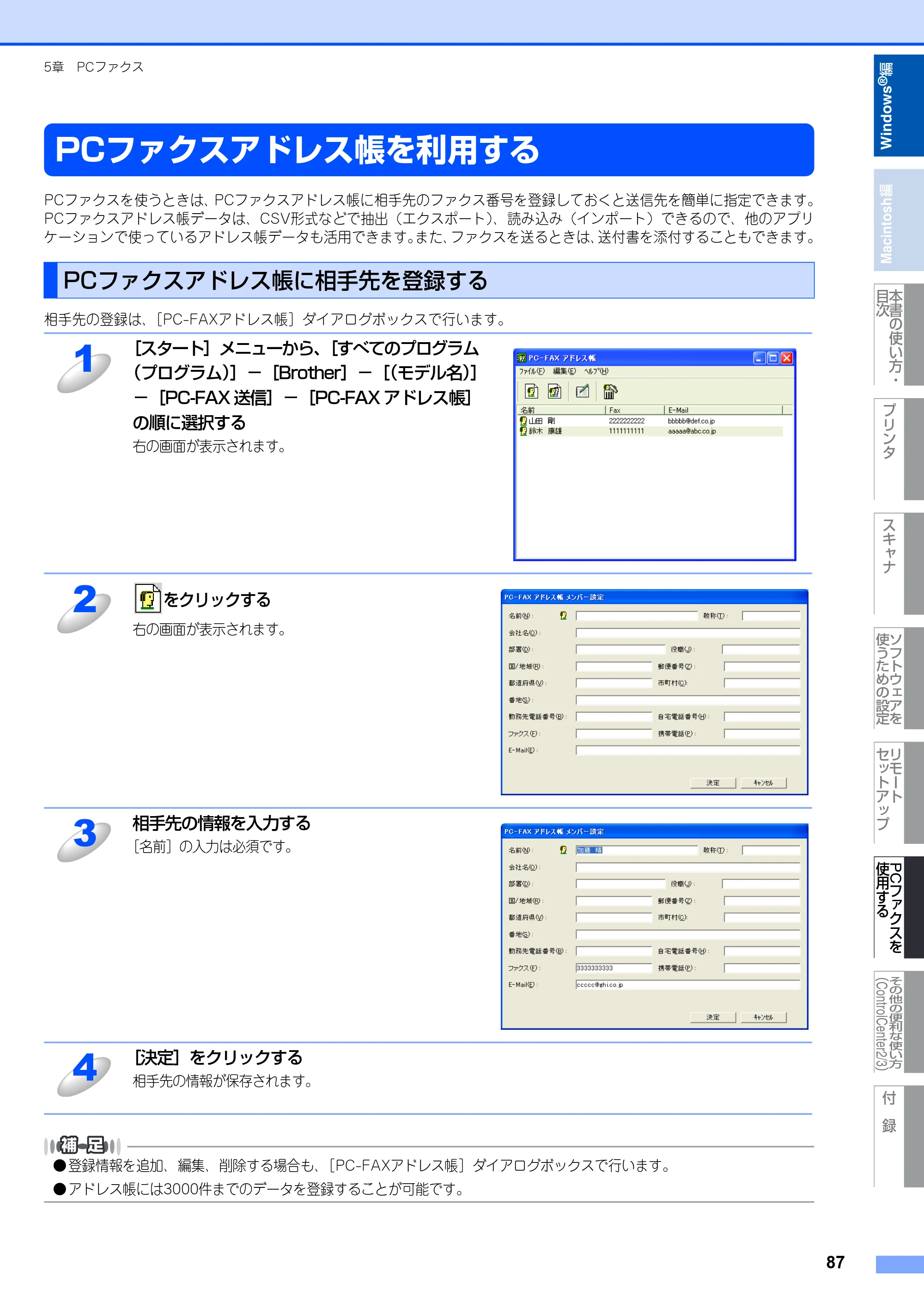ブラザー MFC-8380DN ユーザーズガイド ～応用編～ — 原本ページ — 88ページ