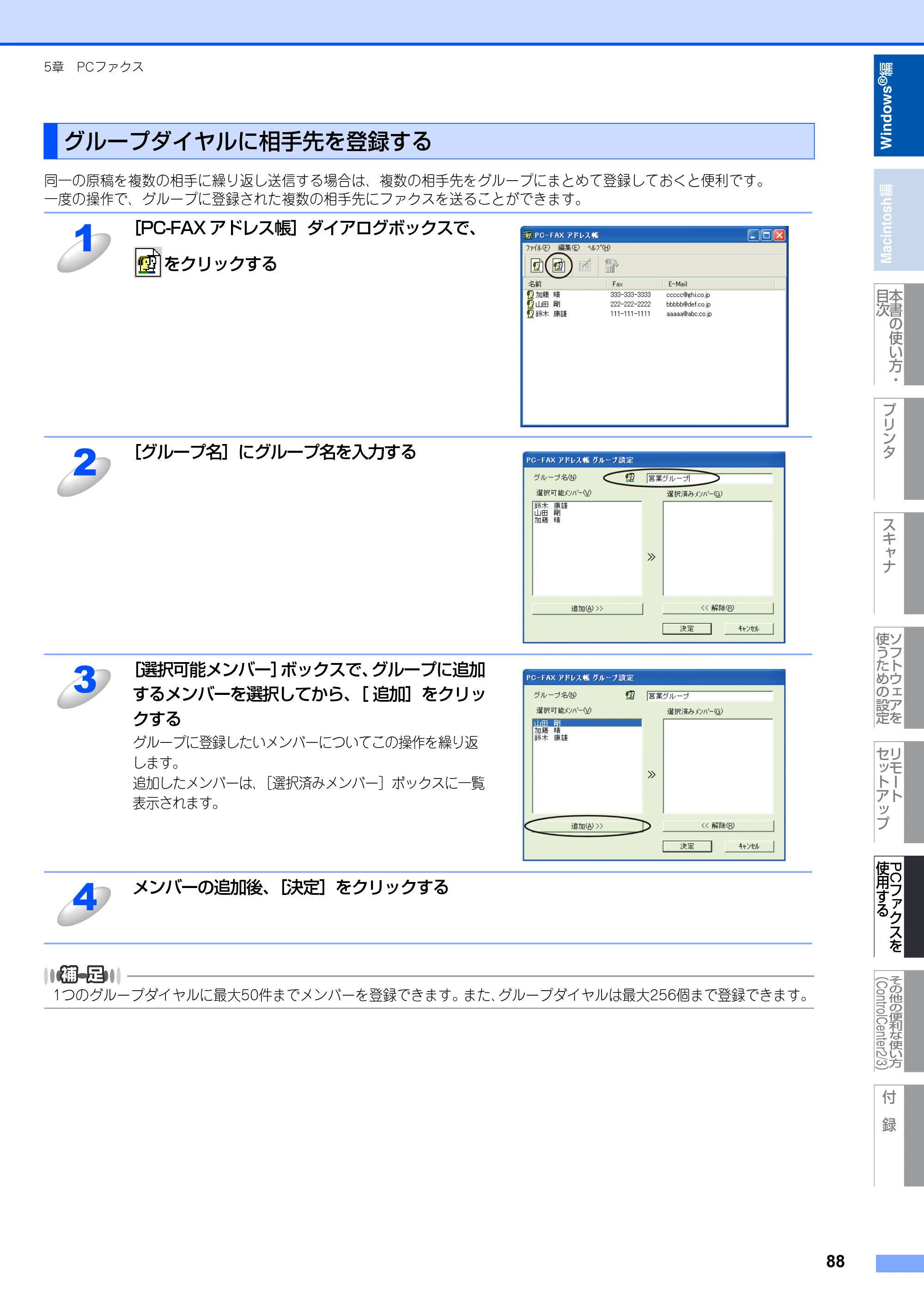 ブラザー MFC-8380DN ユーザーズガイド ～応用編～ — 原本ページ — 89ページ