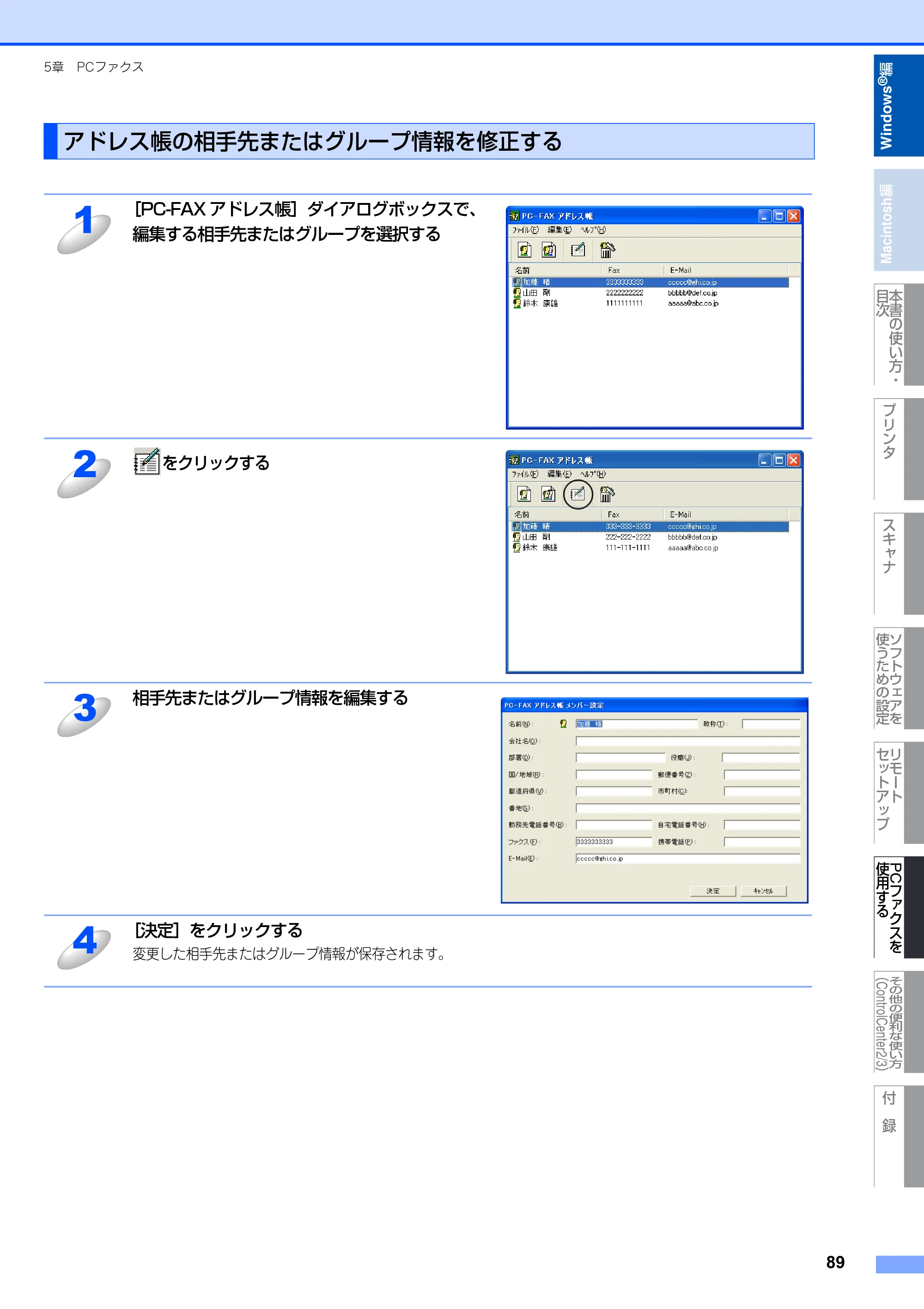 ブラザー MFC-8380DN ユーザーズガイド ～応用編～ — 原本ページ — 90ページ