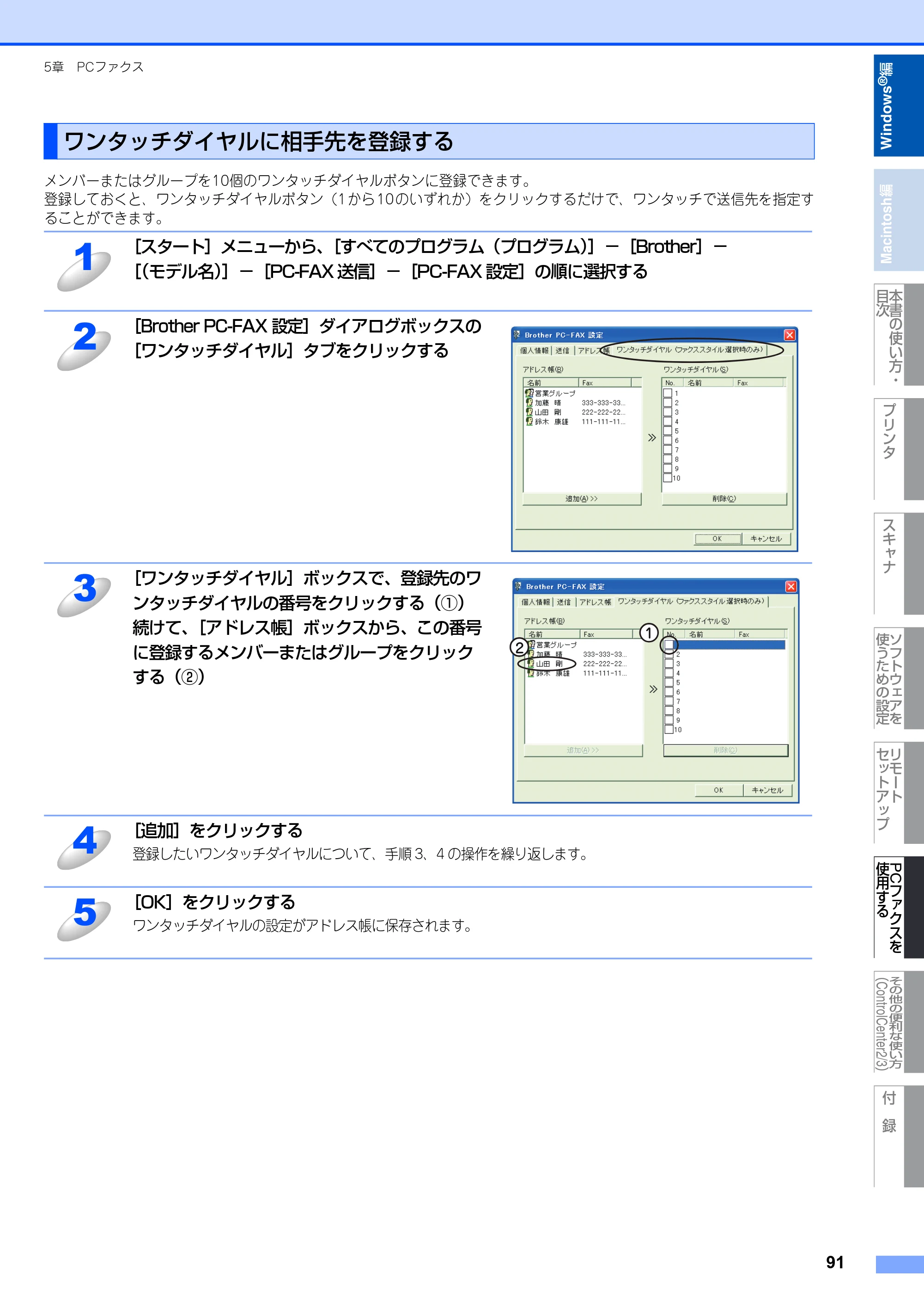 ブラザー MFC-8380DN ユーザーズガイド ～応用編～ — 原本ページ — 92ページ
