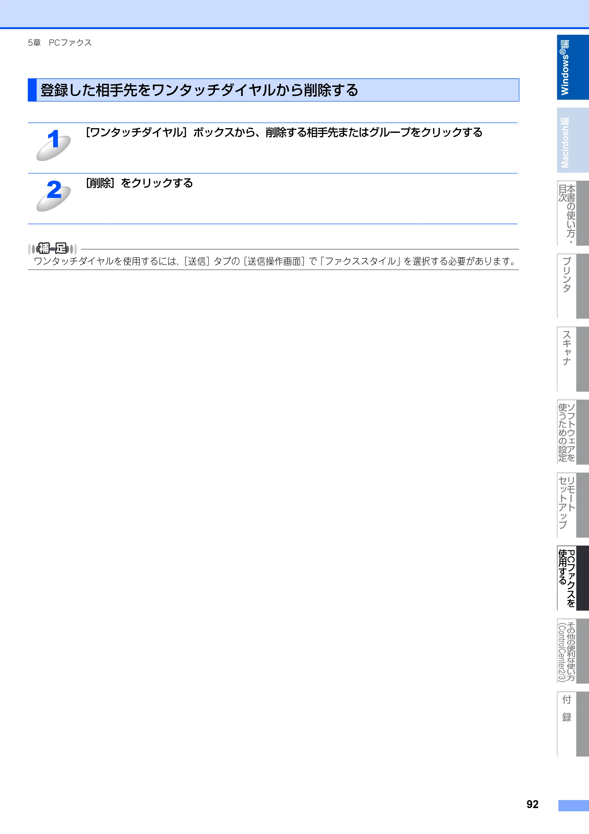 ブラザー MFC-8380DN ユーザーズガイド ～応用編～ — 原本ページ — 93ページ