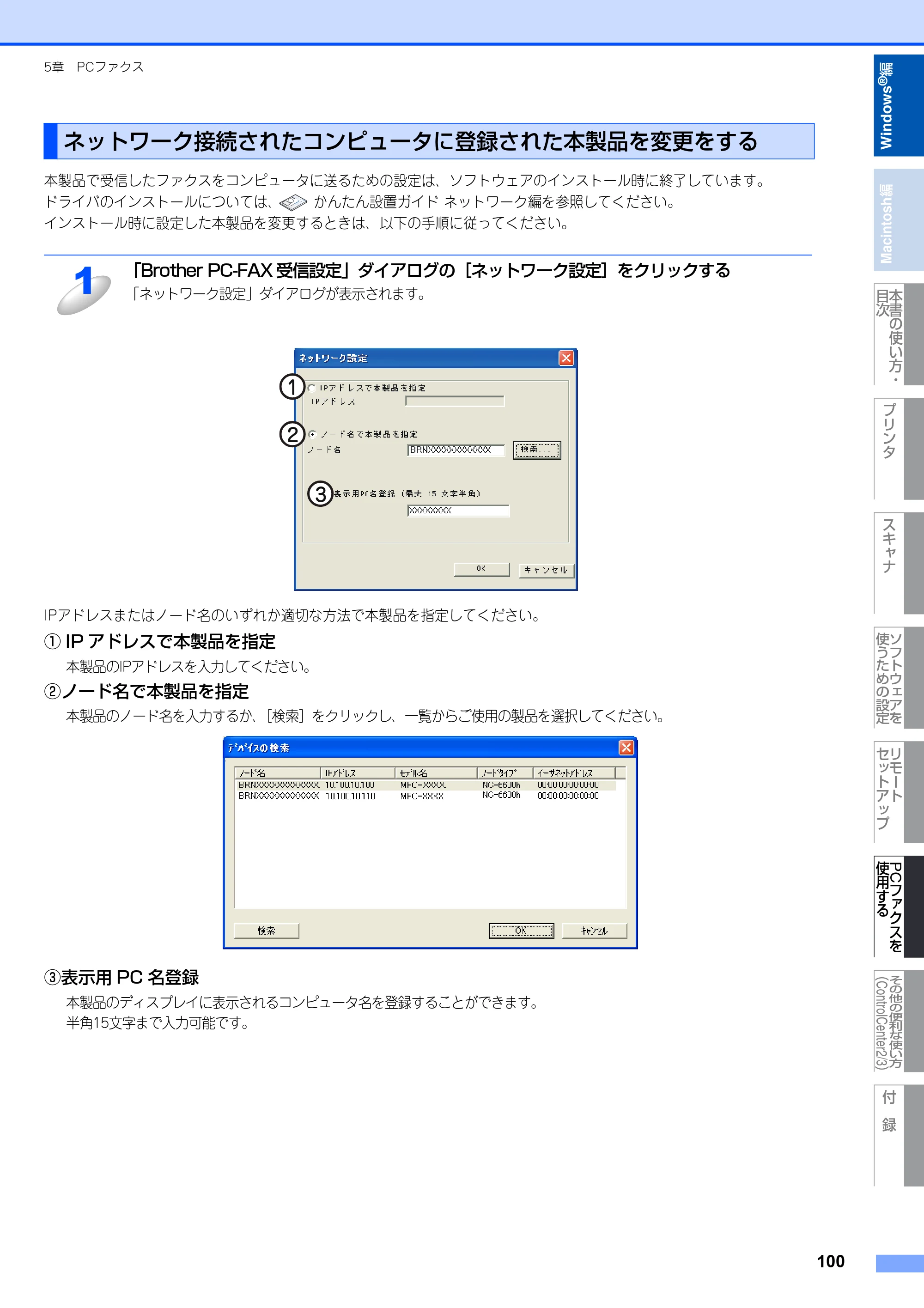 ブラザー MFC-8380DN ユーザーズガイド ～応用編～ — 原本ページ — 101ページ