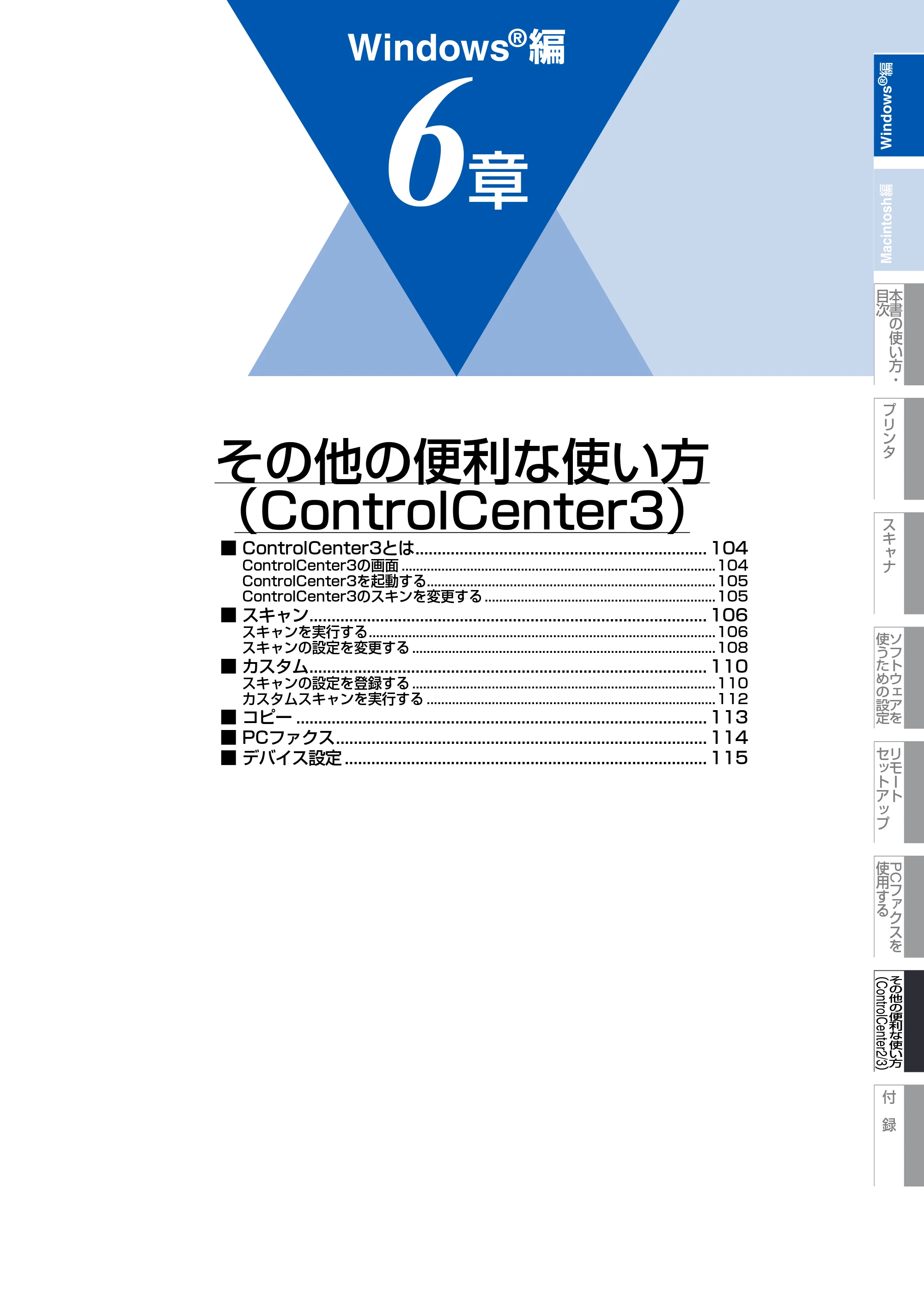 ブラザー MFC-8380DN ユーザーズガイド ～応用編～ — 原本ページ — 104ページ