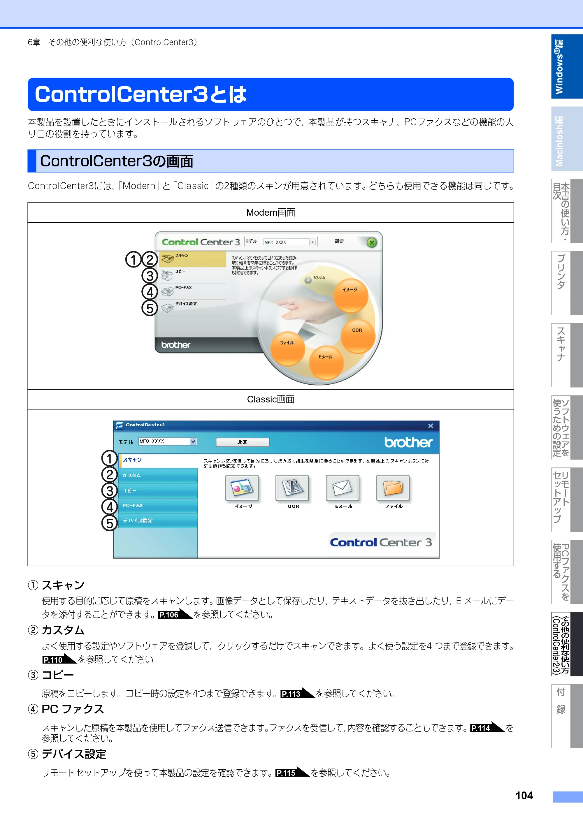 ブラザー MFC-8380DN ユーザーズガイド ～応用編～ — 原本ページ — 105ページ