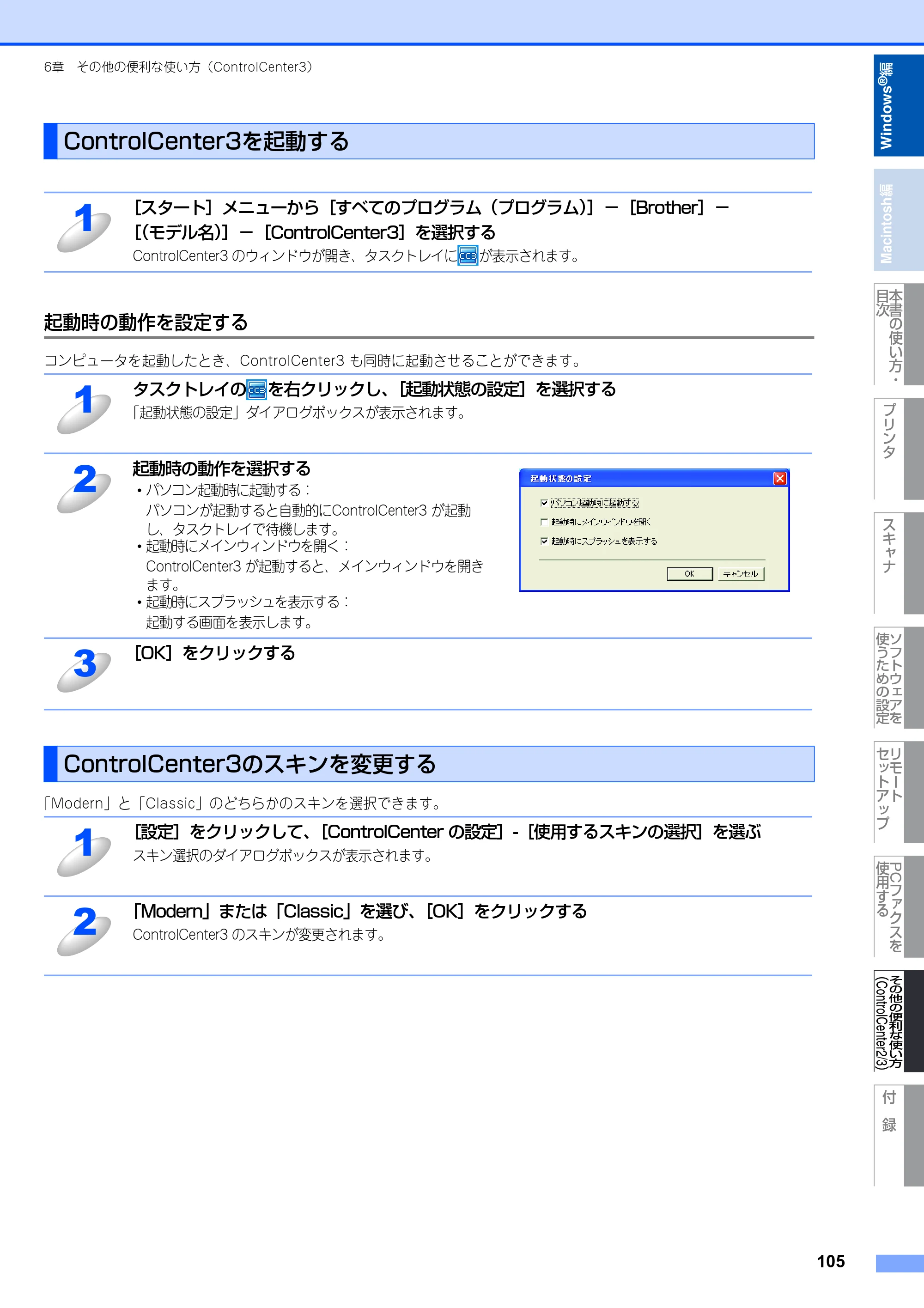 ブラザー MFC-8380DN ユーザーズガイド ～応用編～ — 原本ページ — 106ページ