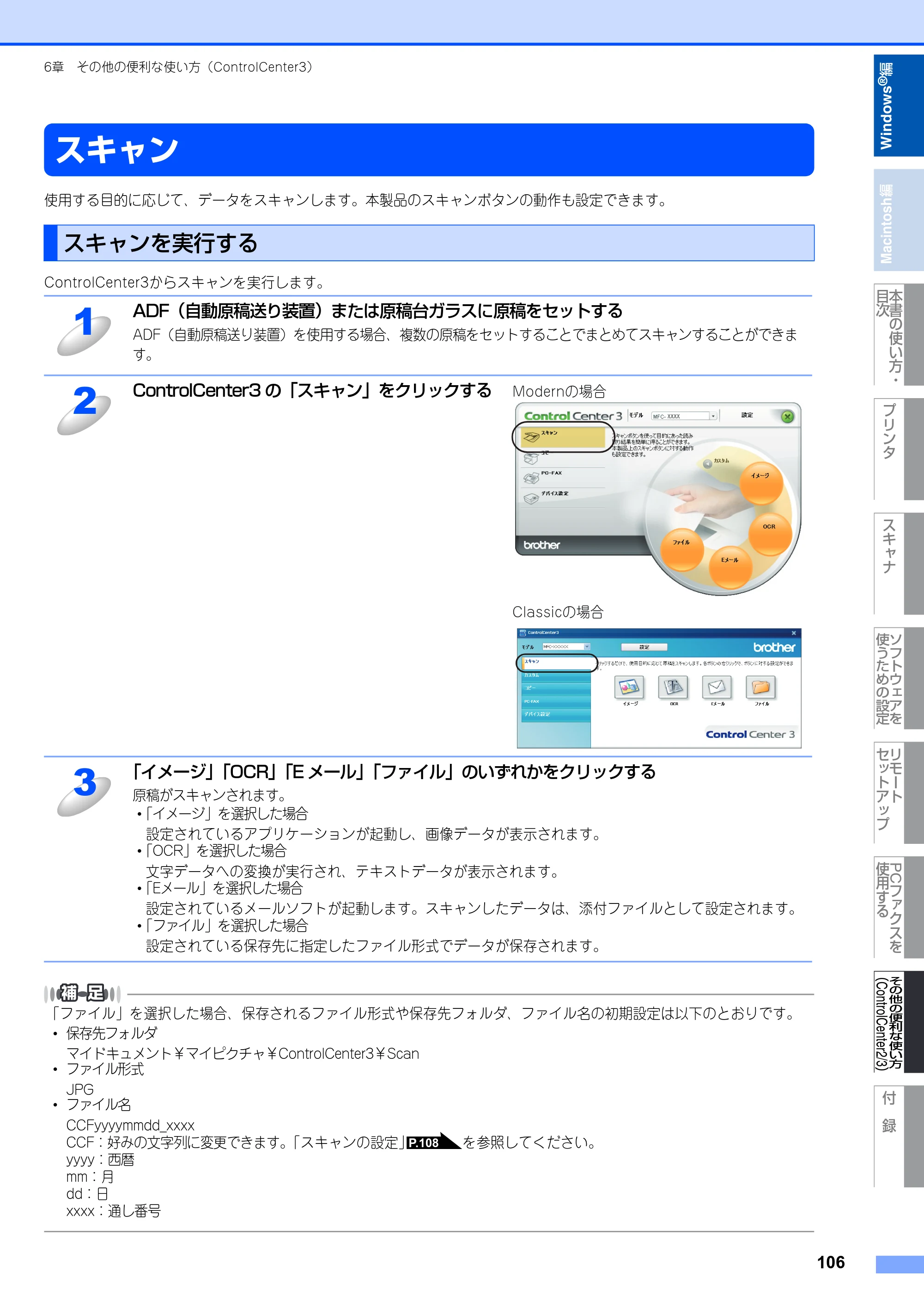 ブラザー MFC-8380DN ユーザーズガイド ～応用編～ — 原本ページ — 107ページ