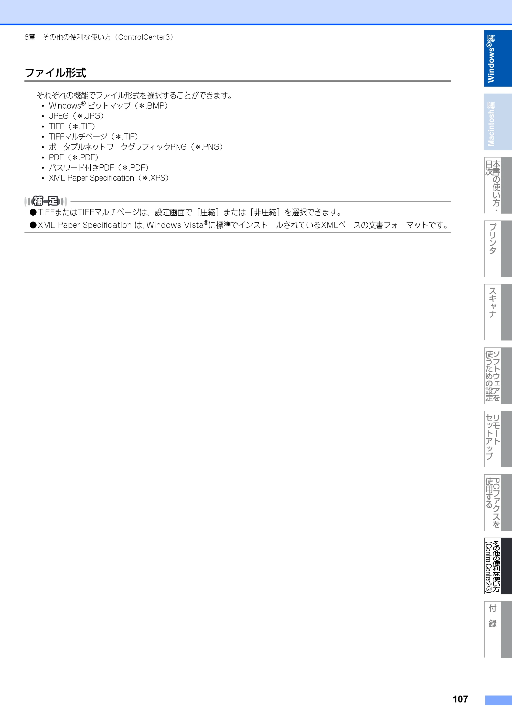 ブラザー MFC-8380DN ユーザーズガイド ～応用編～ — 原本ページ — 108ページ