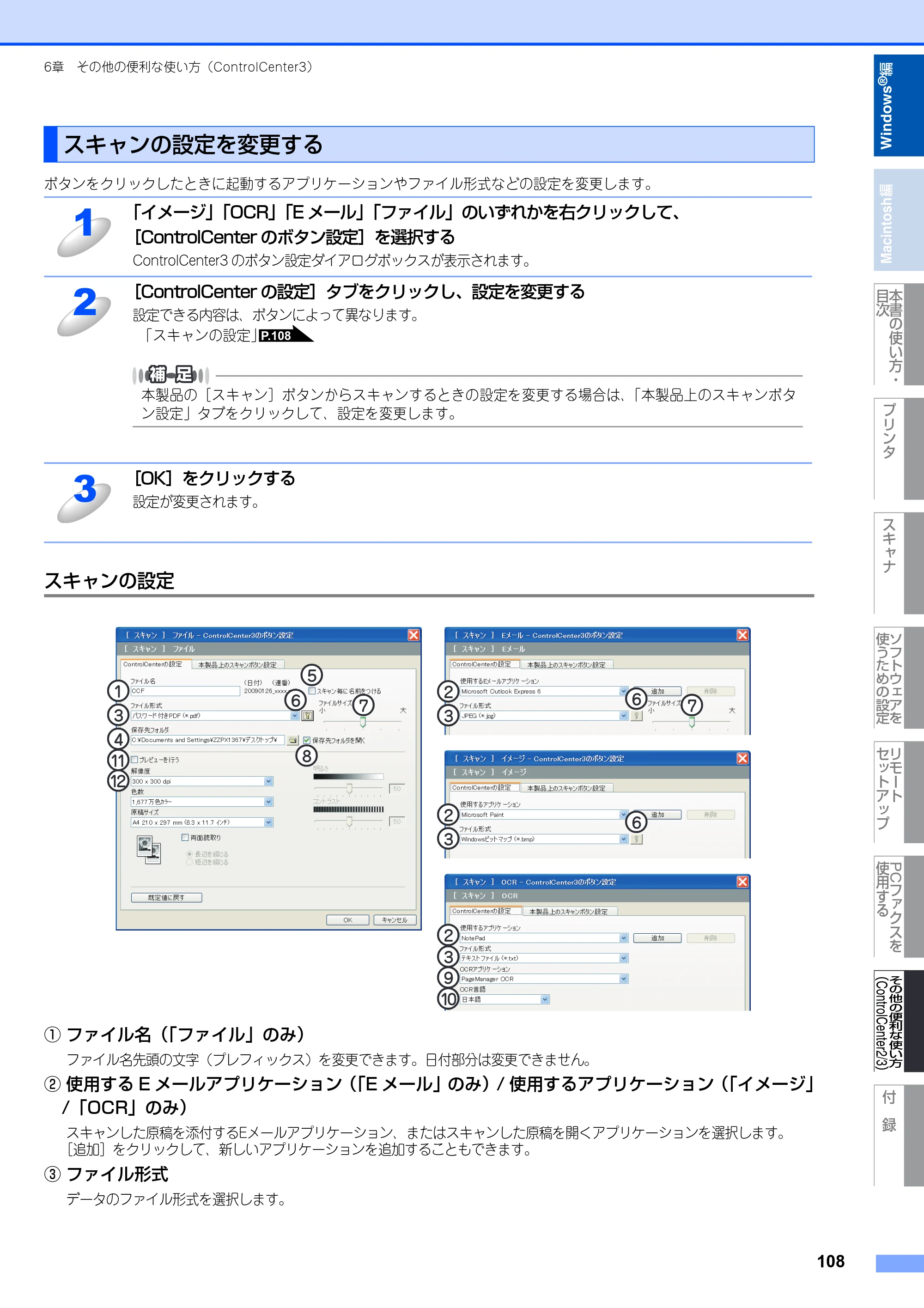 ブラザー MFC-8380DN ユーザーズガイド ～応用編～ — 原本ページ — 109ページ