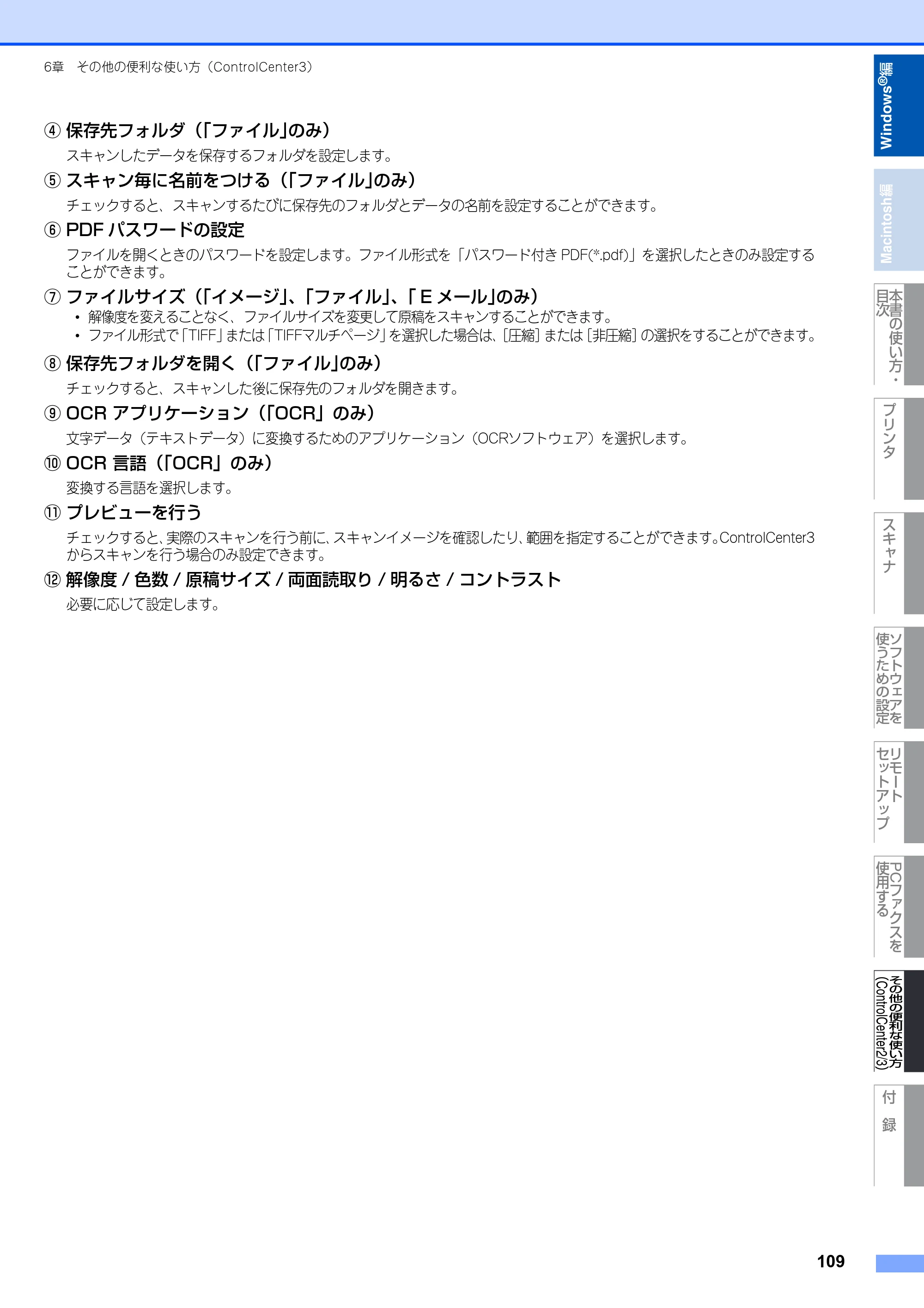ブラザー MFC-8380DN ユーザーズガイド ～応用編～ — 原本ページ — 110ページ