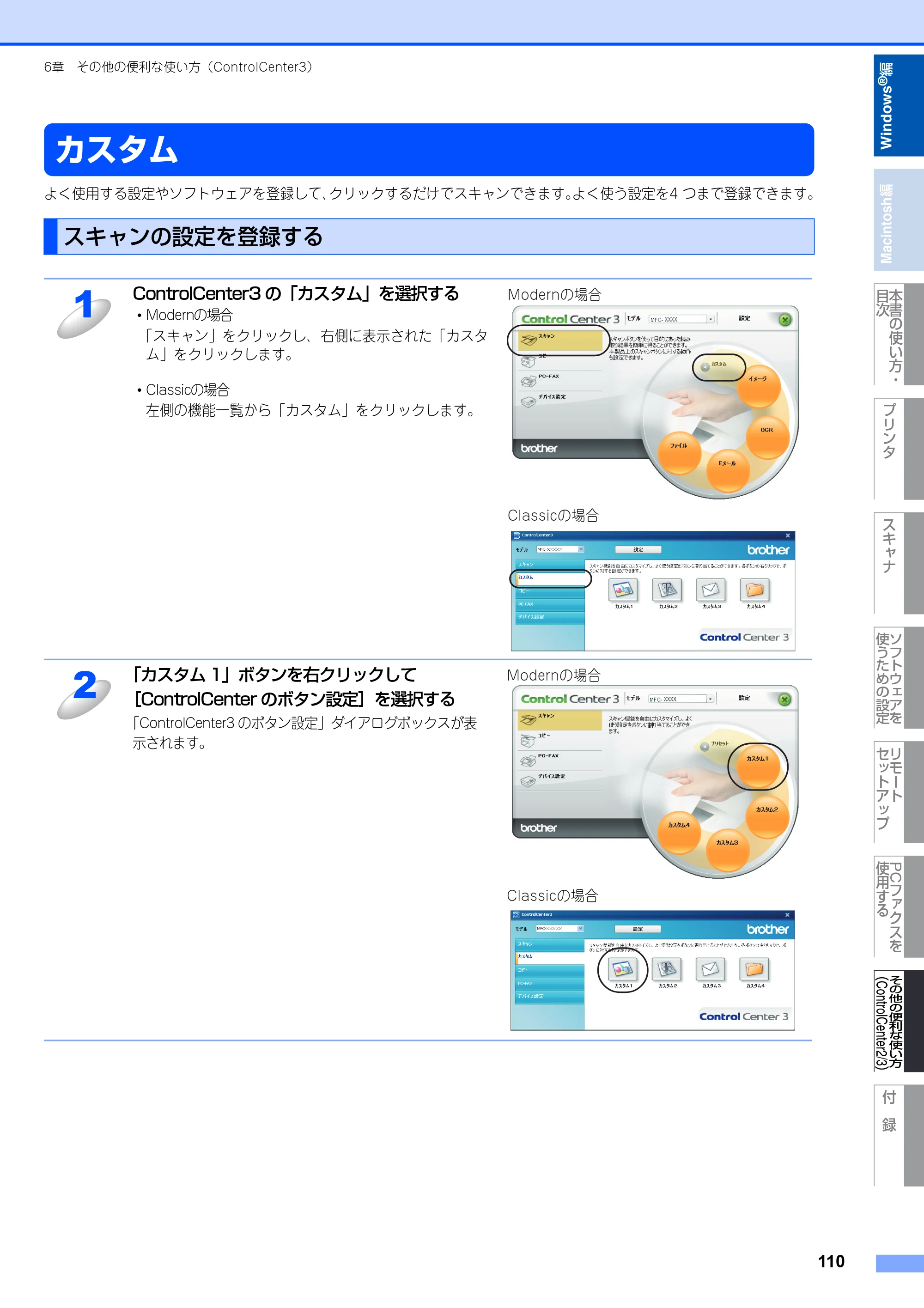 ブラザー MFC-8380DN ユーザーズガイド ～応用編～ — 原本ページ — 111ページ