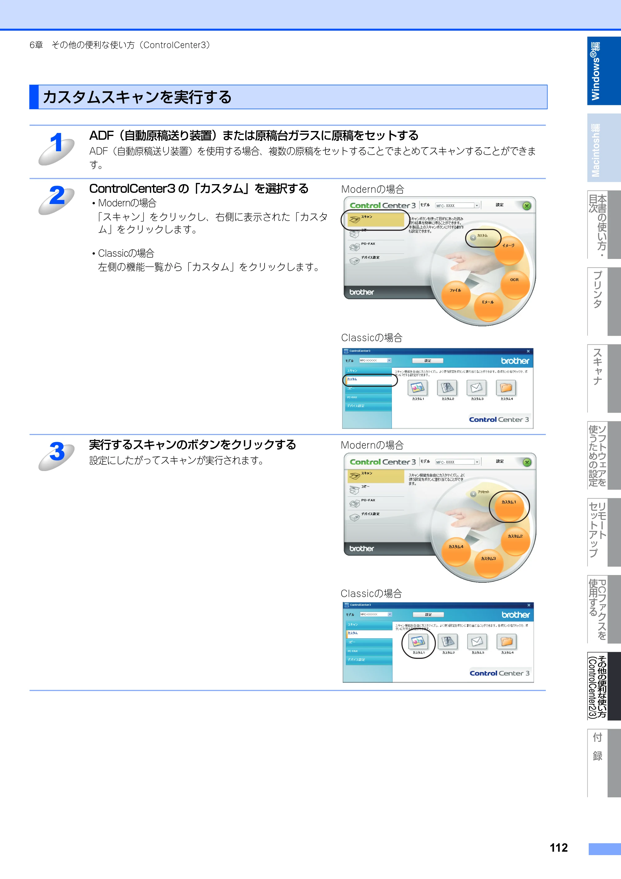 ブラザー MFC-8380DN ユーザーズガイド ～応用編～ — 原本ページ — 113ページ