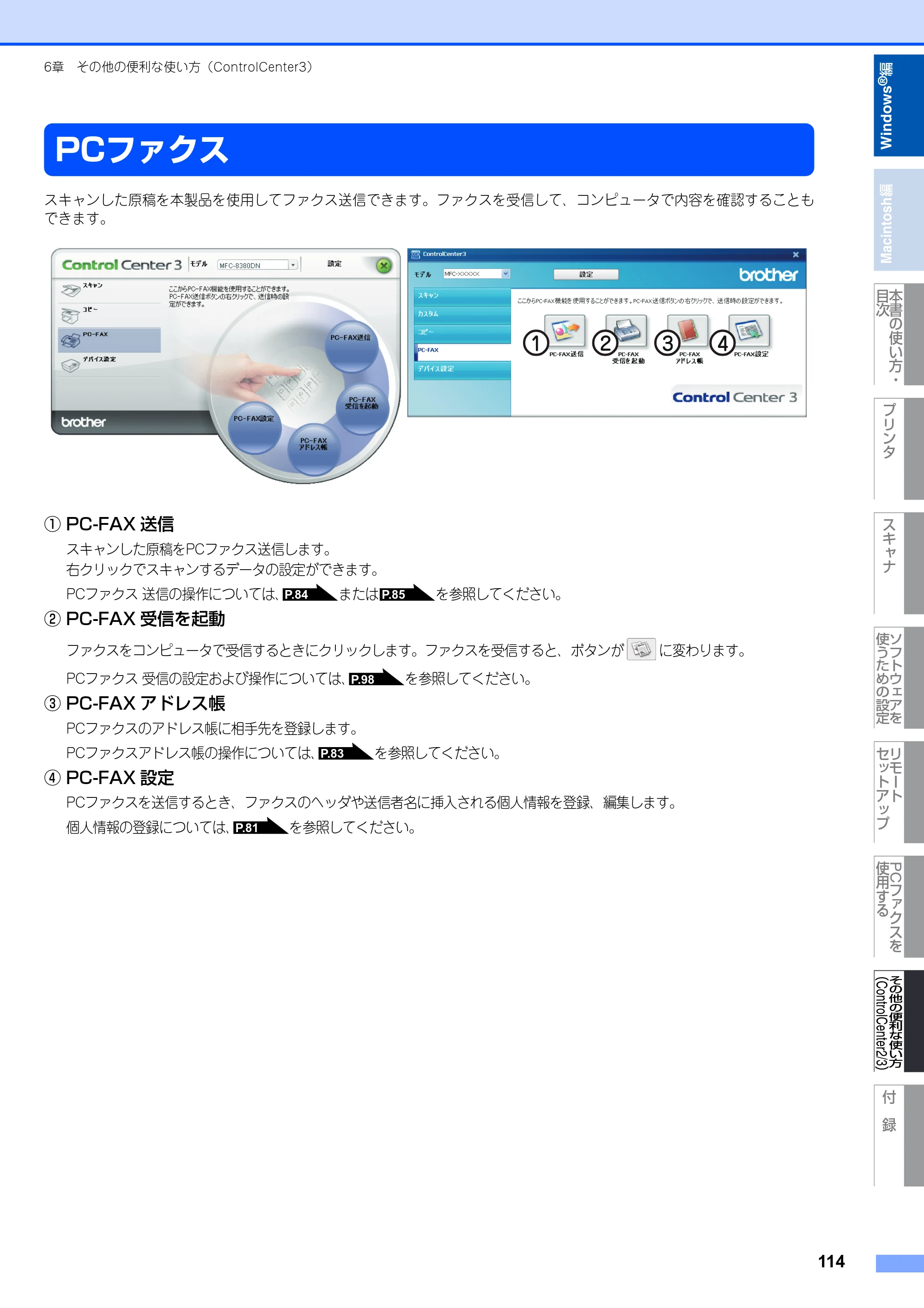ブラザー MFC-8380DN ユーザーズガイド ～応用編～ — 原本ページ — 115ページ