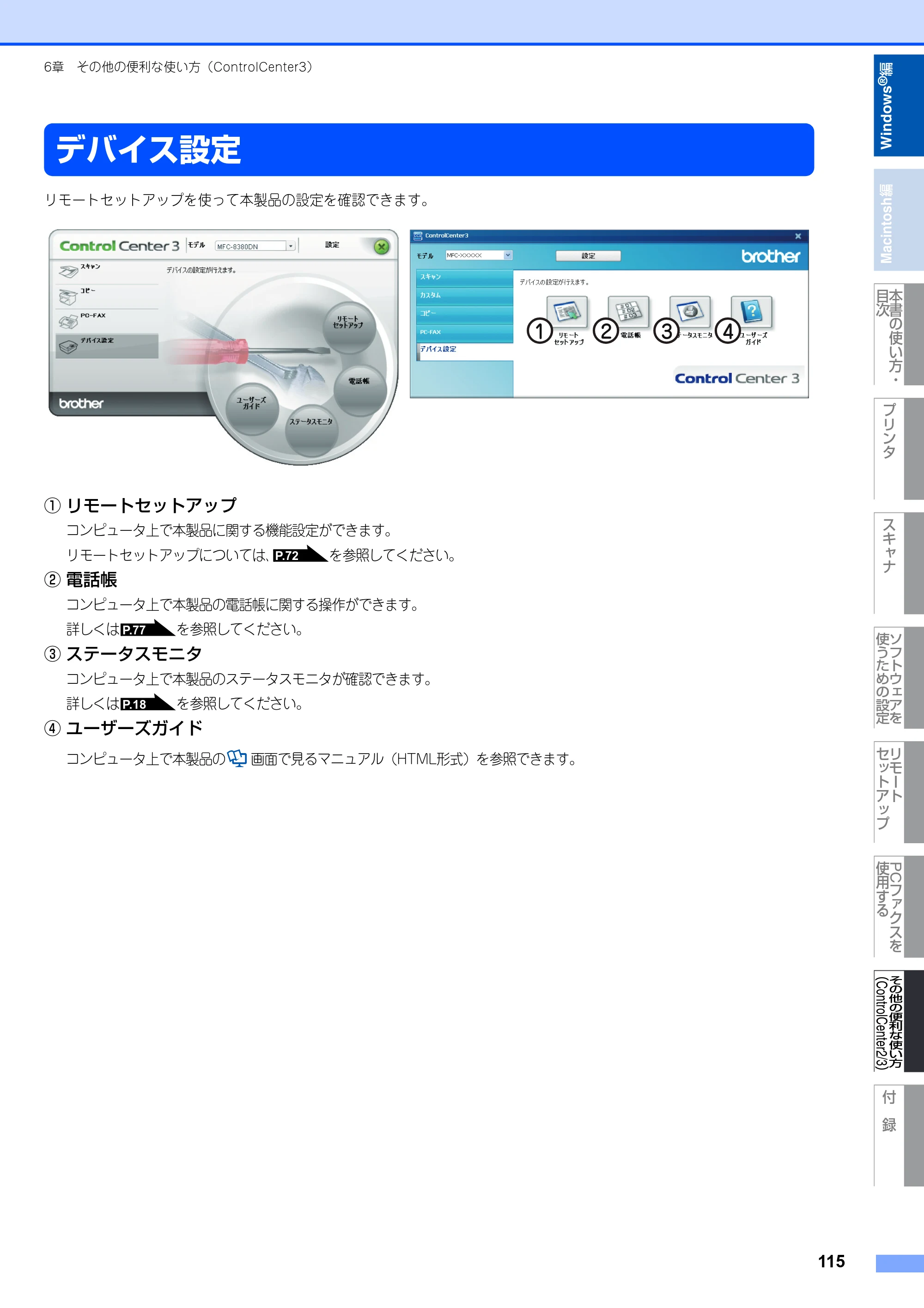ブラザー MFC-8380DN ユーザーズガイド ～応用編～ — 原本ページ — 116ページ