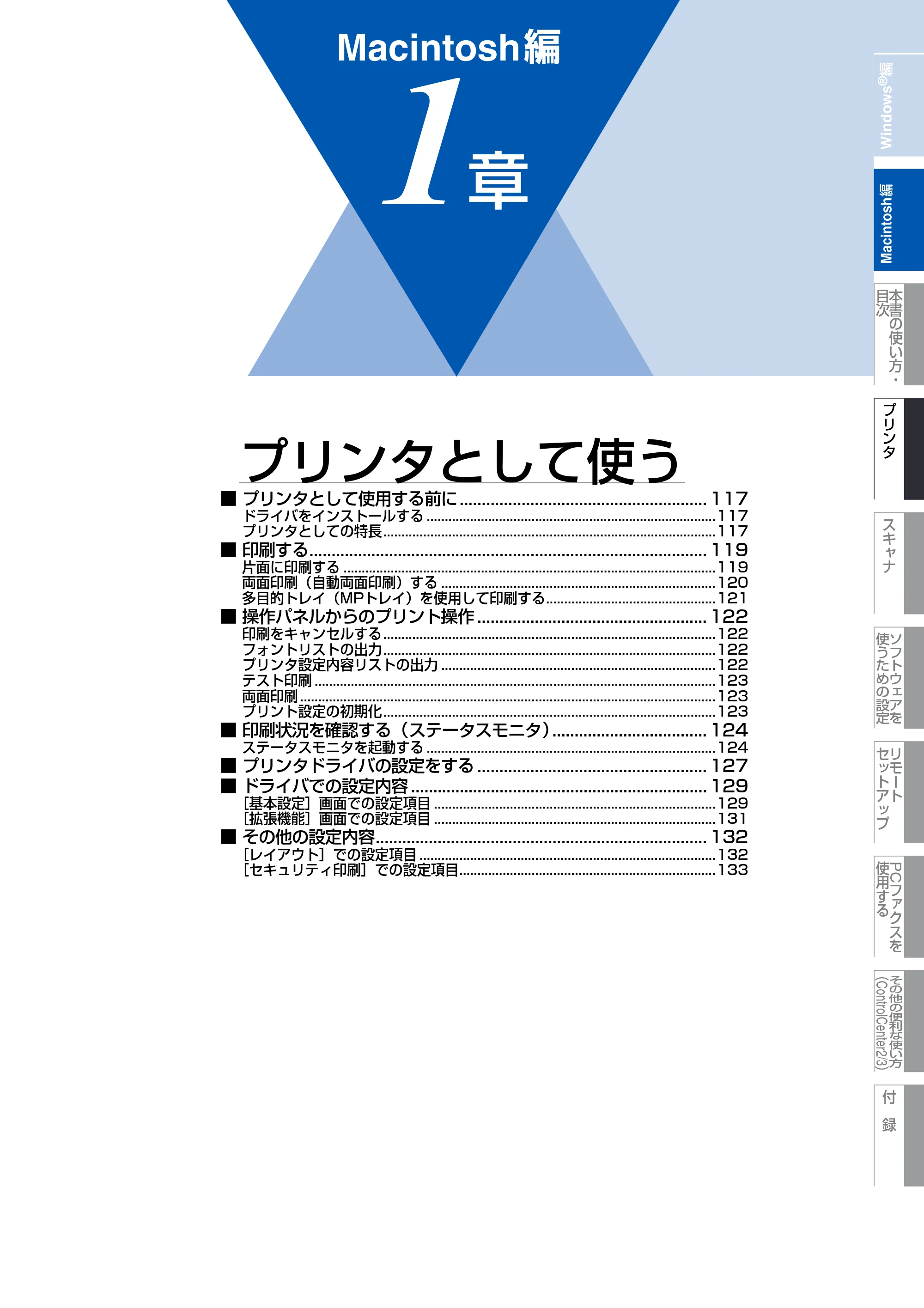 ブラザー MFC-8380DN ユーザーズガイド ～応用編～ — 原本ページ — 117ページ