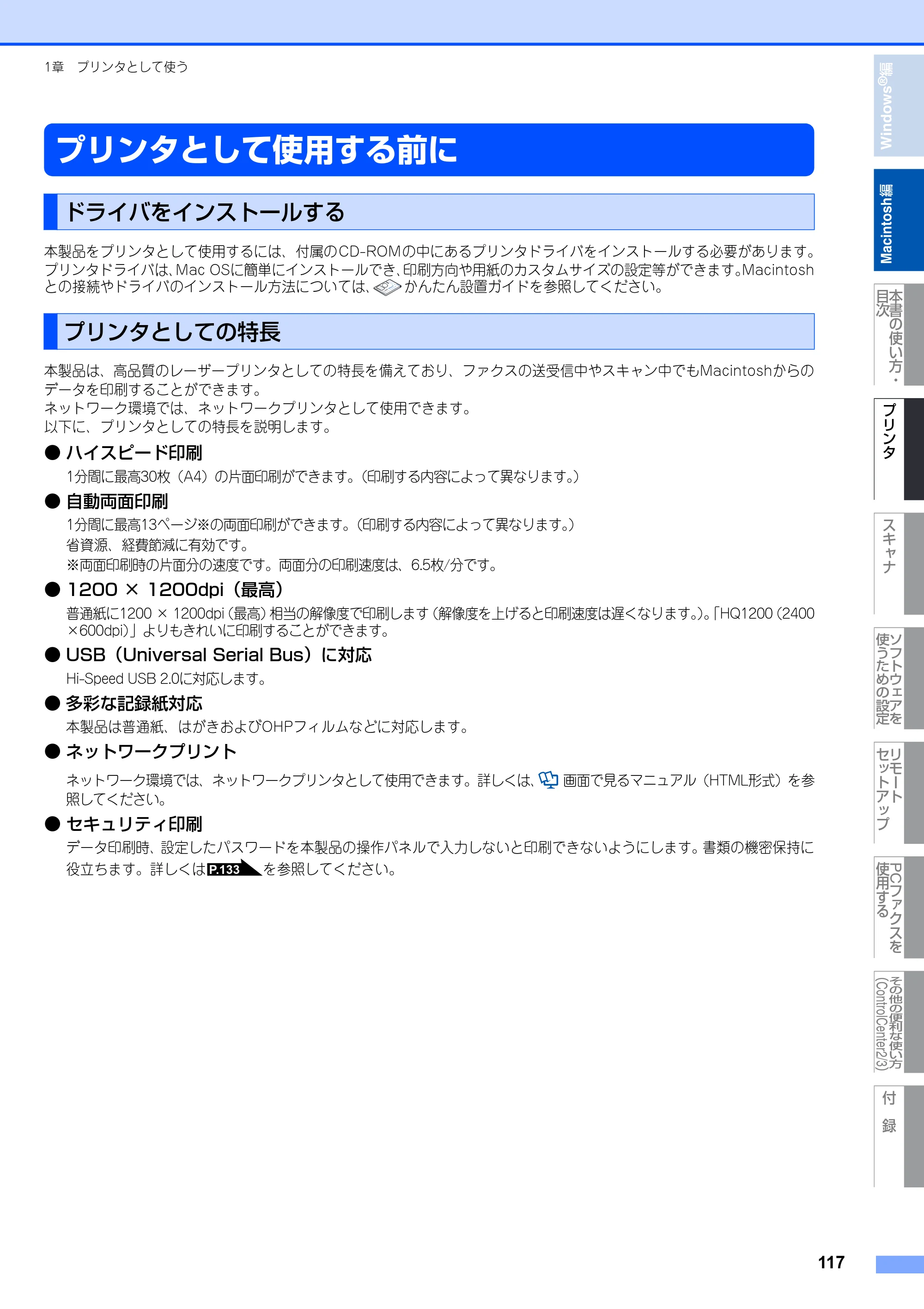ブラザー MFC-8380DN ユーザーズガイド ～応用編～ — 原本ページ — 118ページ