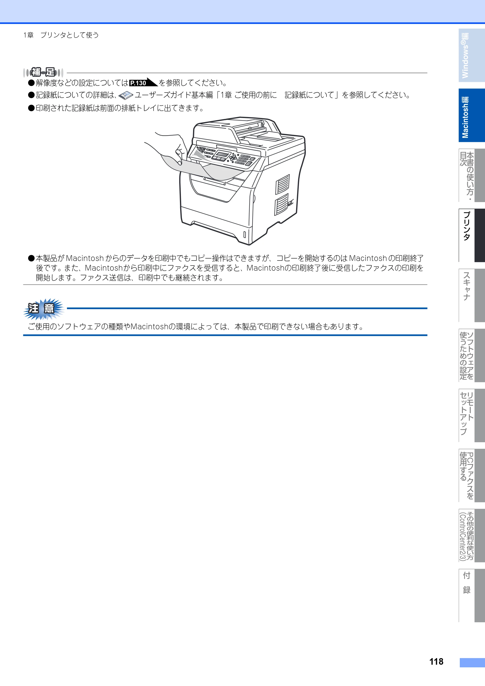 ブラザー MFC-8380DN ユーザーズガイド ～応用編～ — 原本ページ — 119ページ