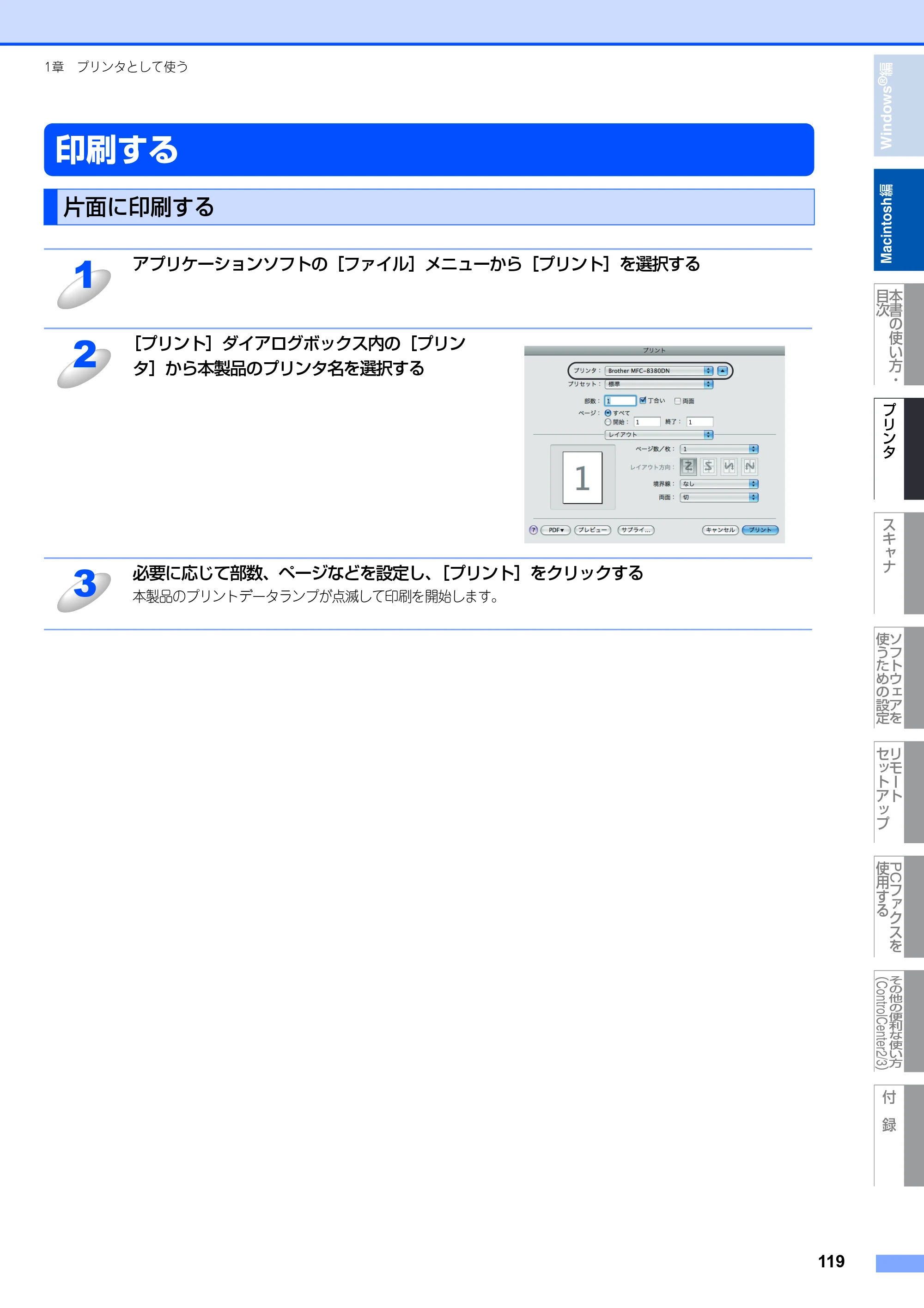 ブラザー MFC-8380DN ユーザーズガイド ～応用編～ — 原本ページ — 120ページ