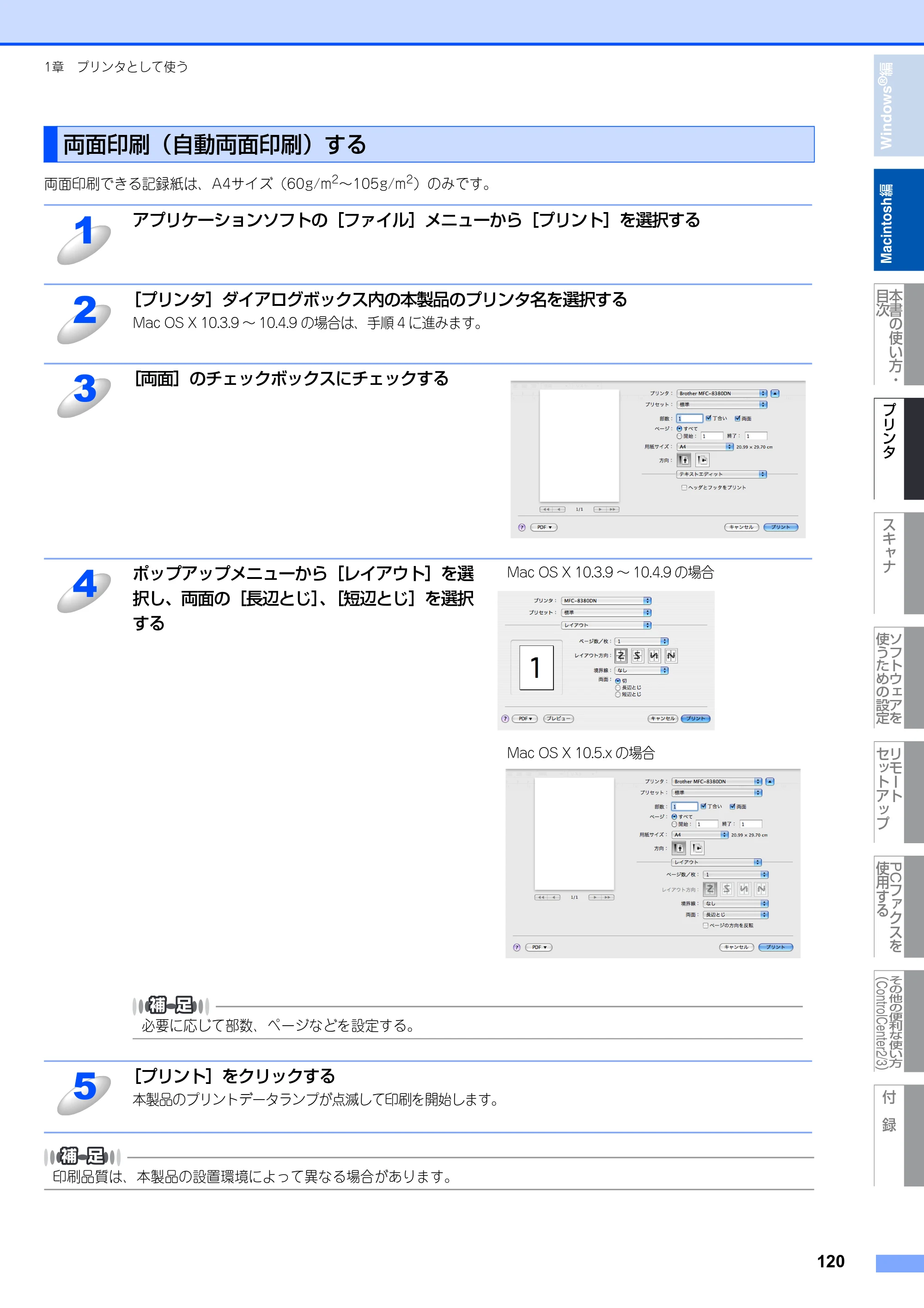 ブラザー MFC-8380DN ユーザーズガイド ～応用編～ — 原本ページ — 121ページ