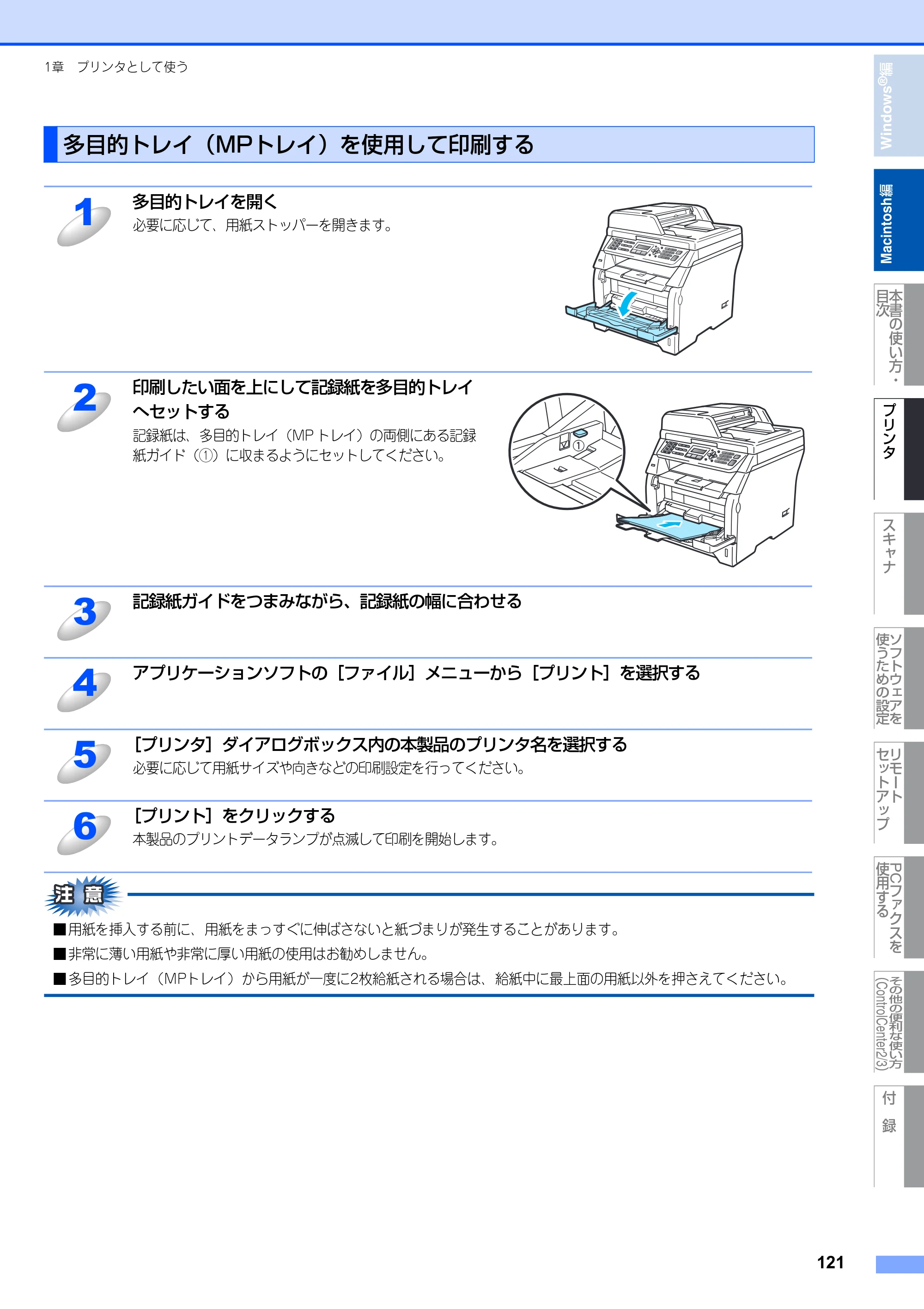 ブラザー MFC-8380DN ユーザーズガイド ～応用編～ — 原本ページ — 122ページ